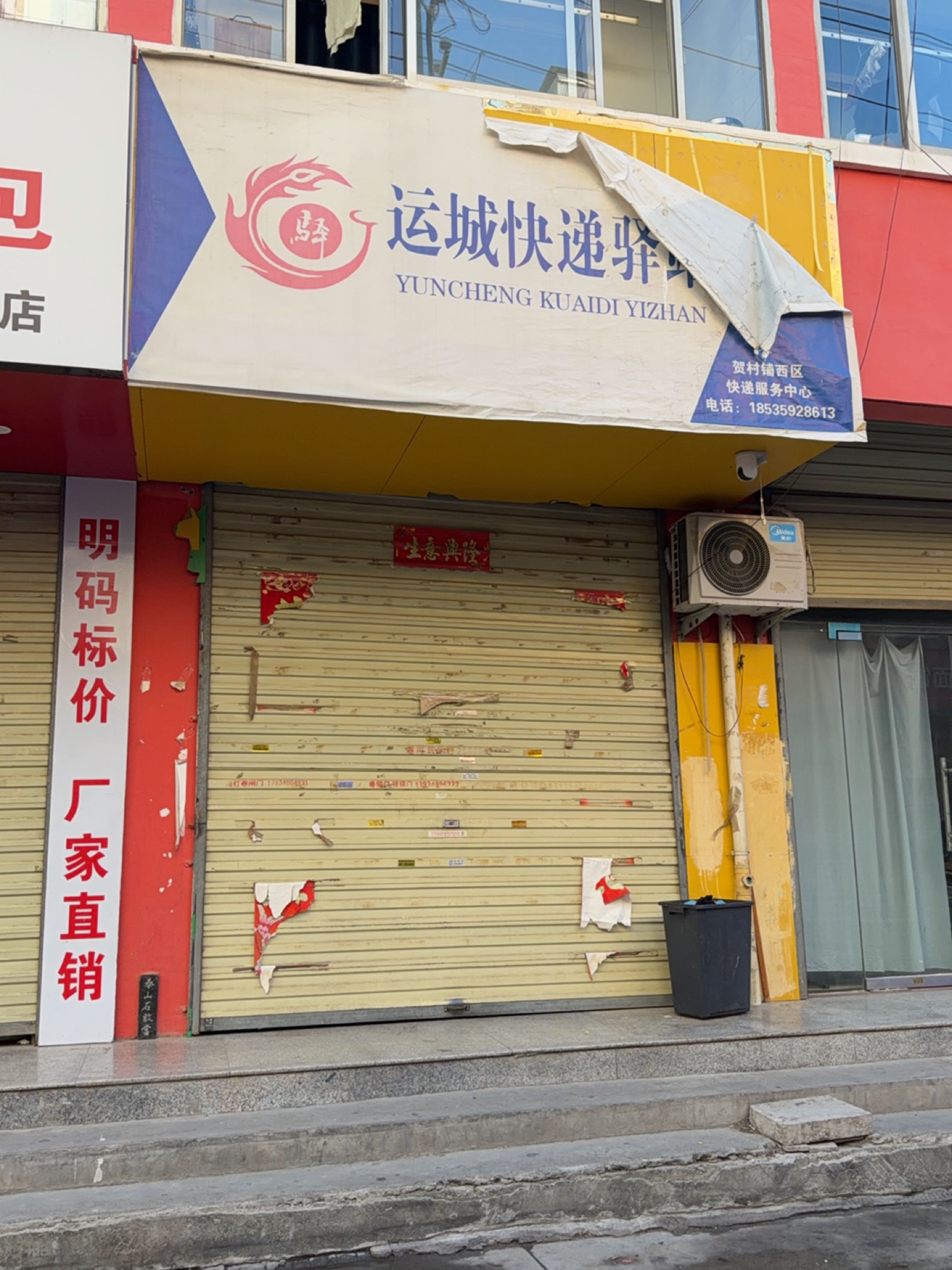 运城快递驿站(华联新世纪中心广场店)