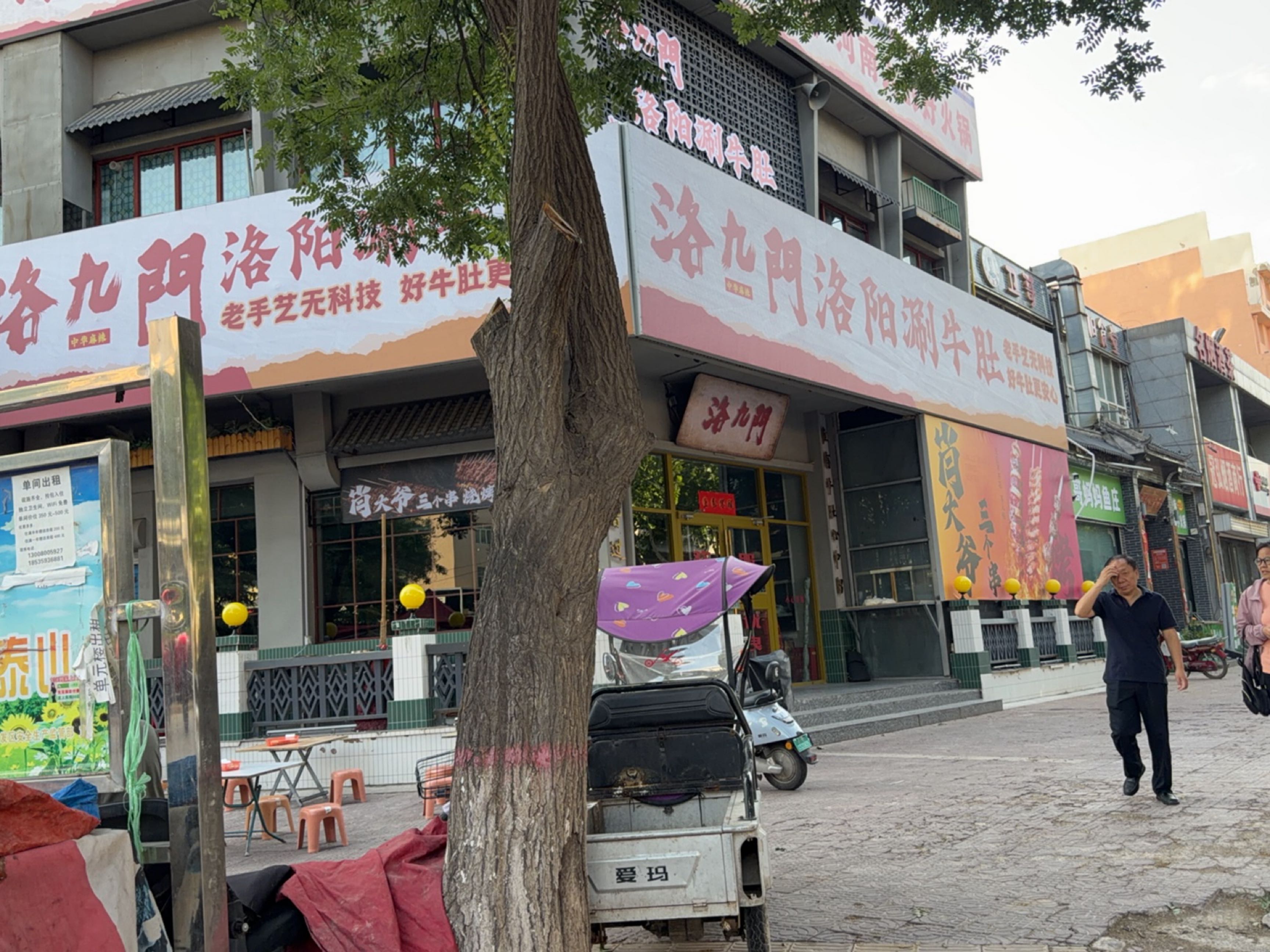 洛九门洛阳涮牛肚(运城店)