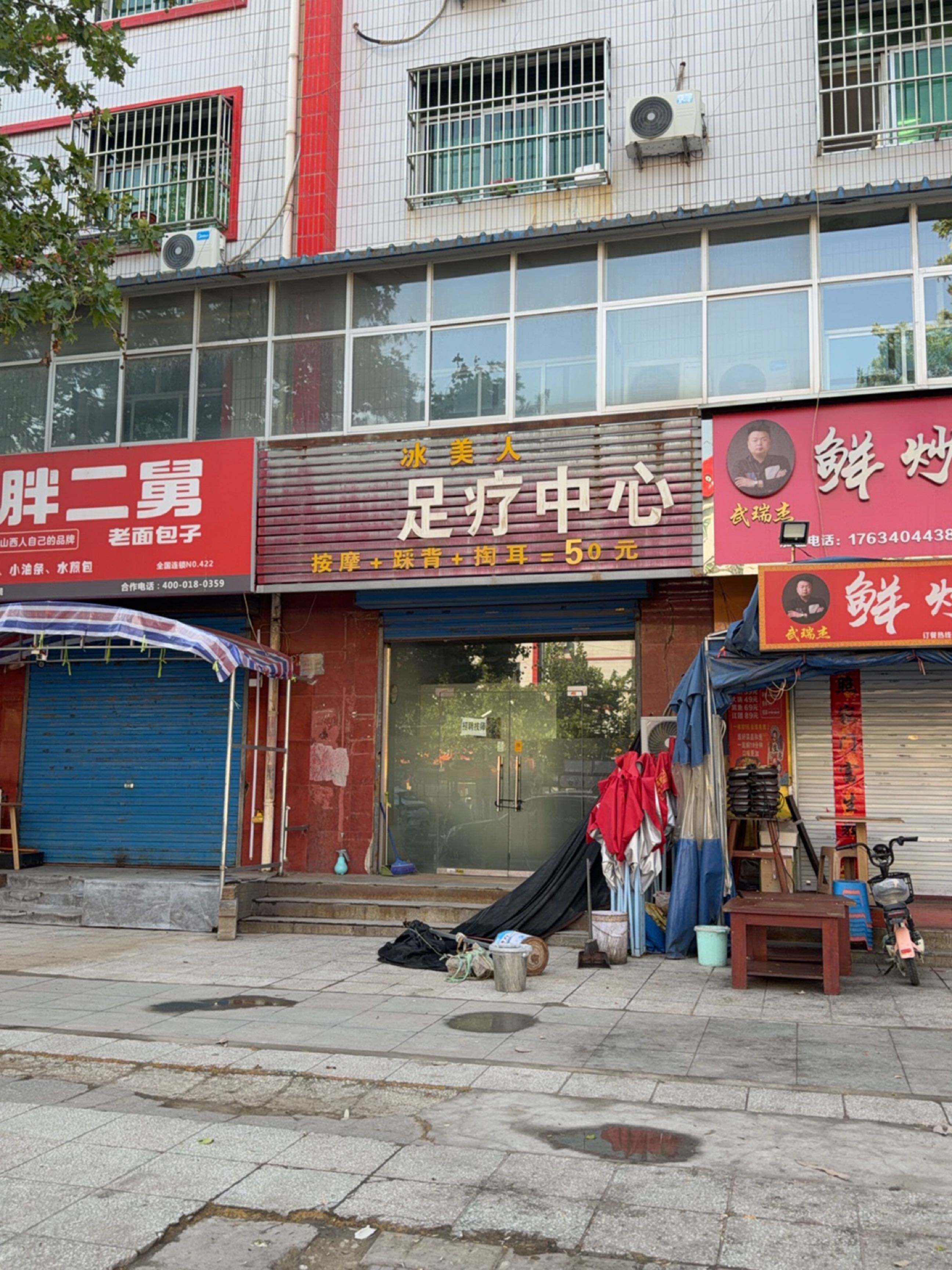 冰美人足疗中心