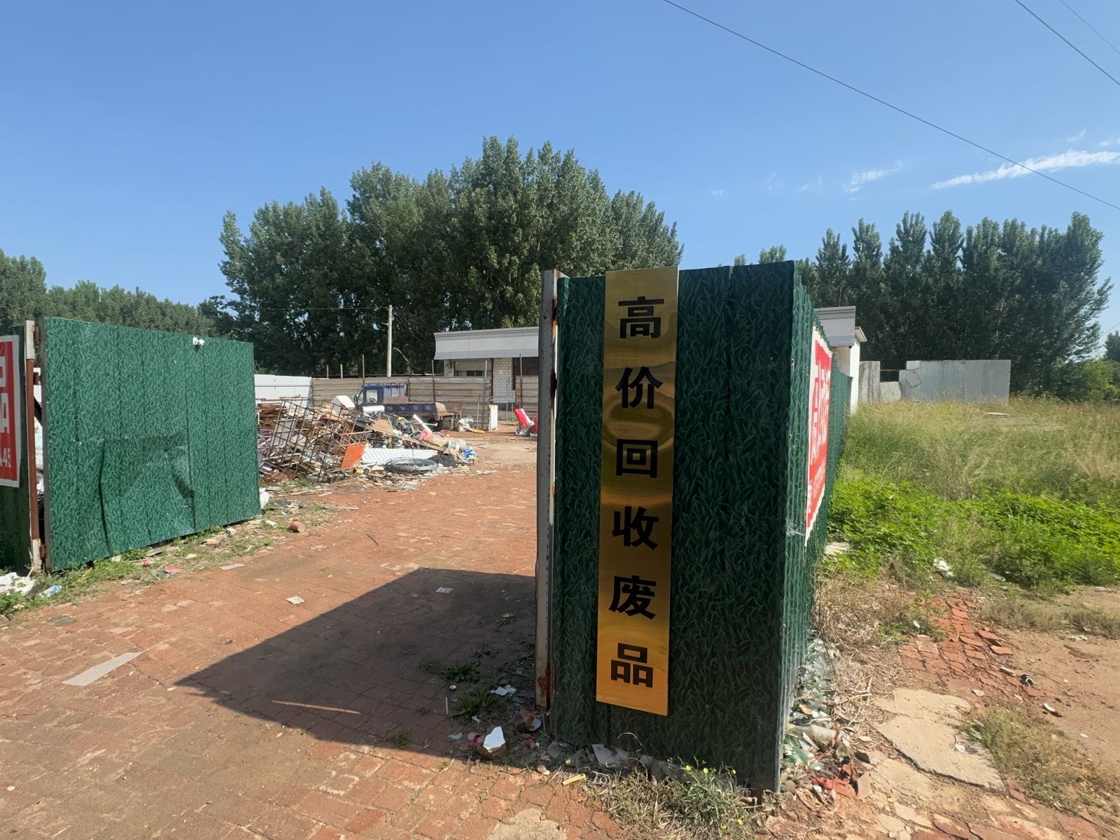 高价回收废品