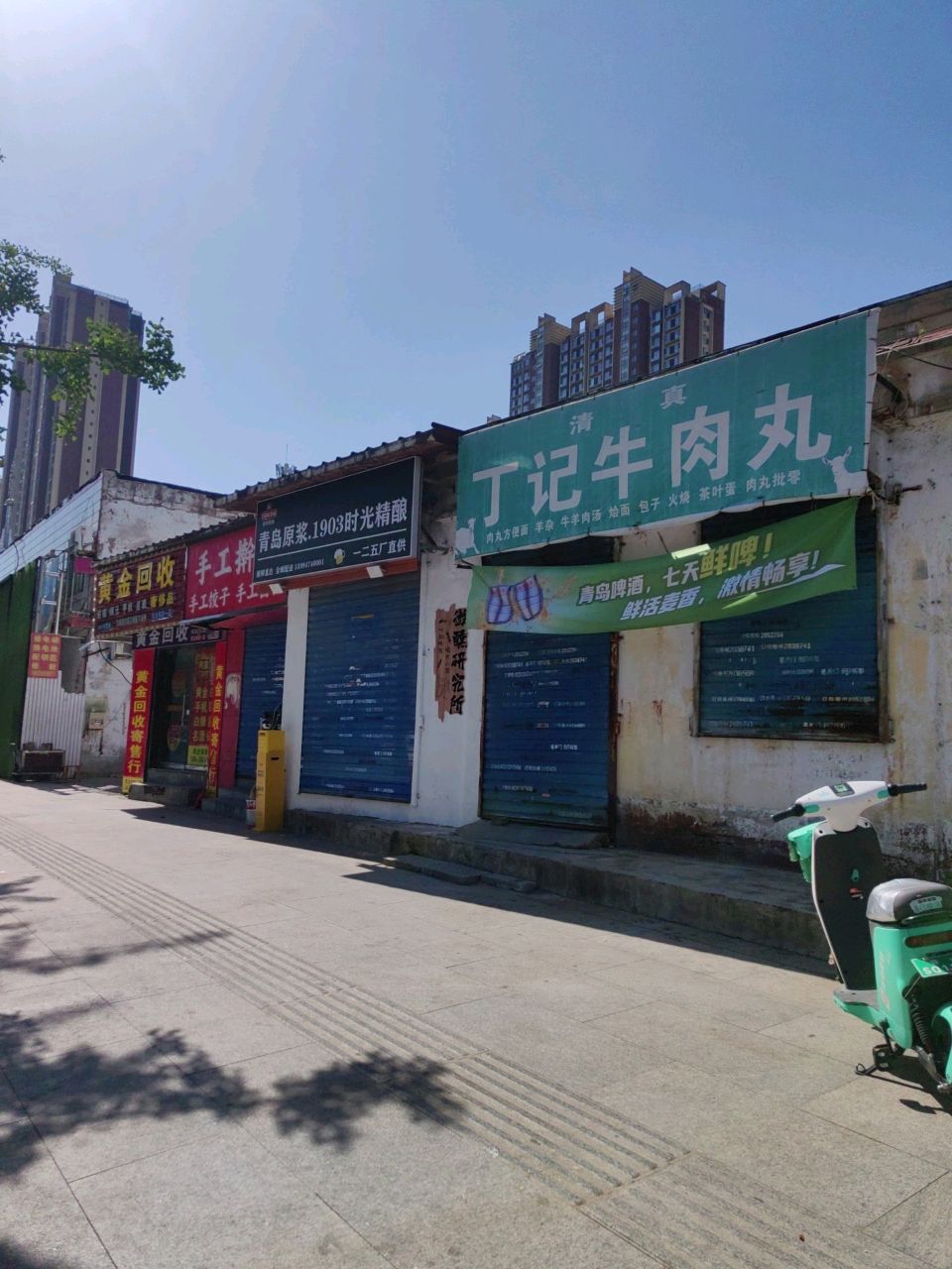 清真丁记牛肉丸