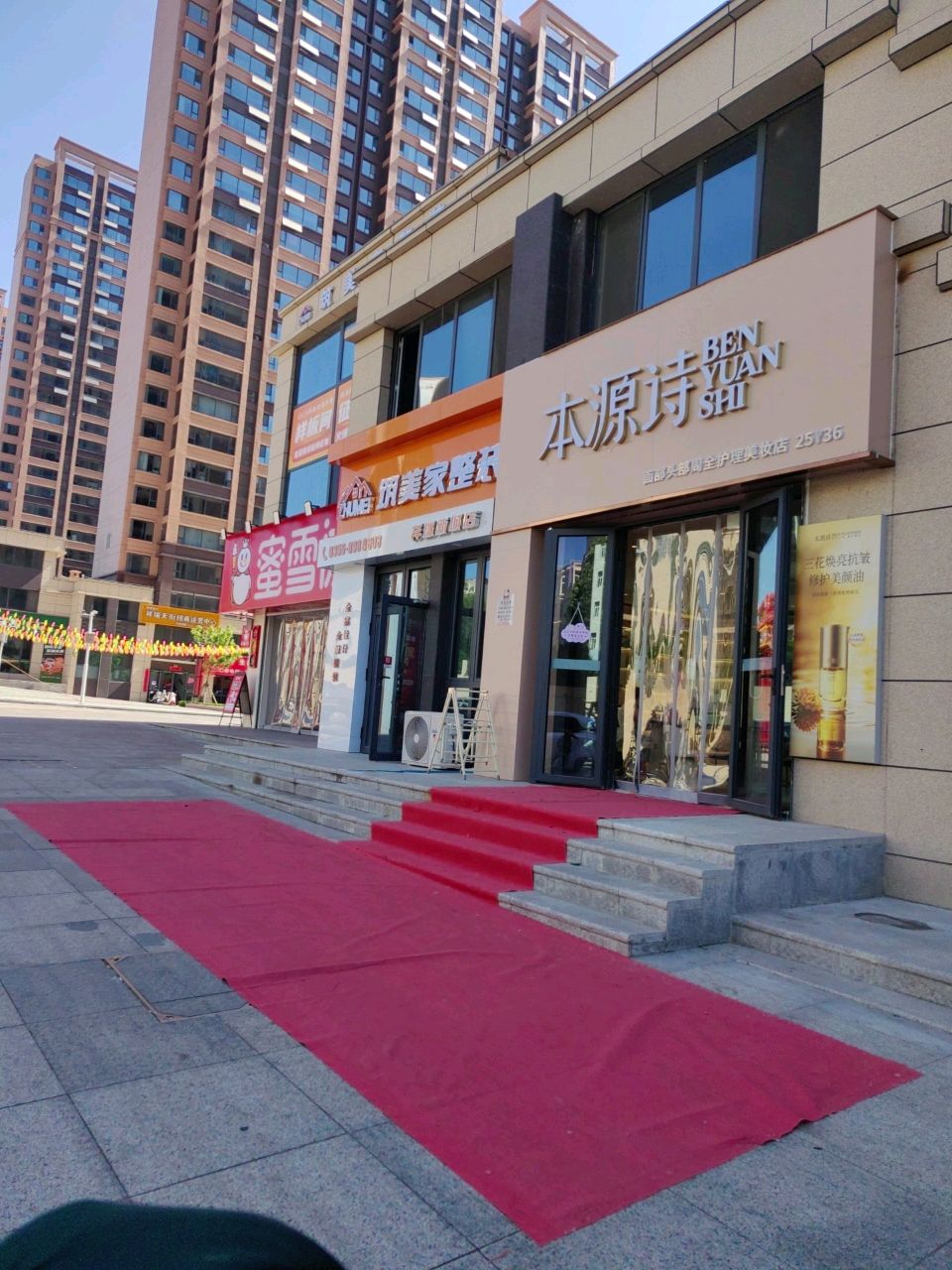 本源诗面部头部周全护理美妆店