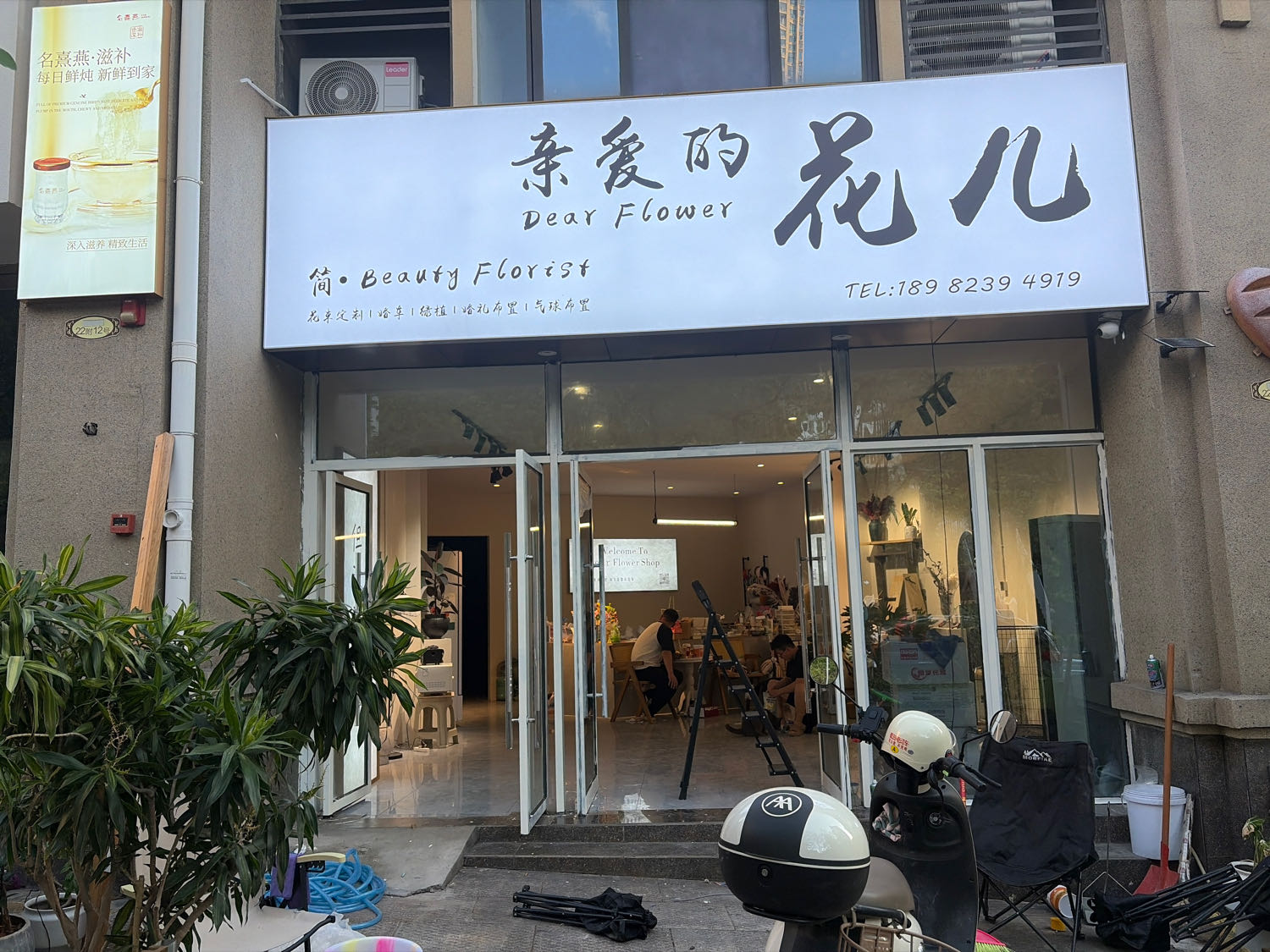 亲爱的花儿