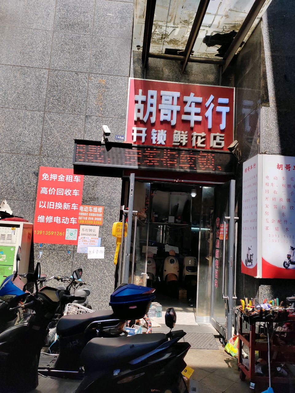 胡哥车行(浙建·枫华广场2幢店)