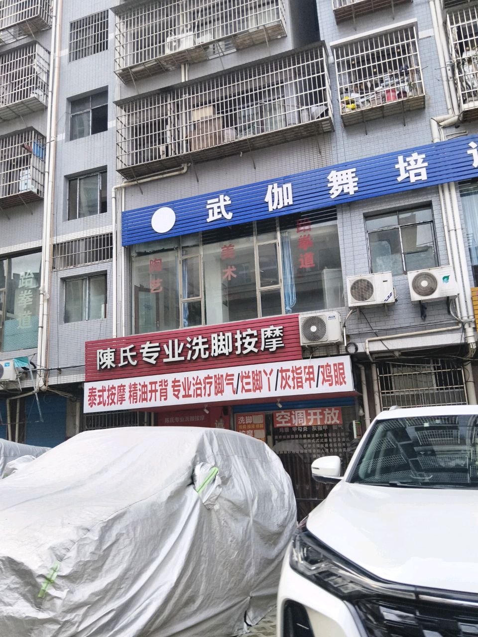 陈氏专业洗脚按摩(五里小区店)