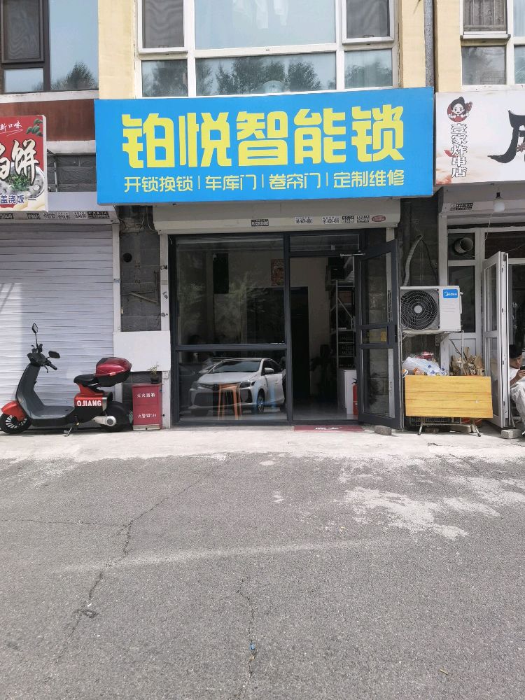 铂悦开锁换锁(繁荣路店)