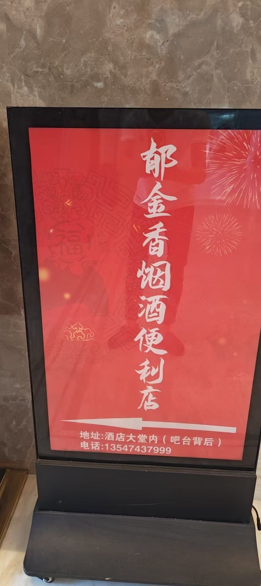 郁金香烟酒便利店