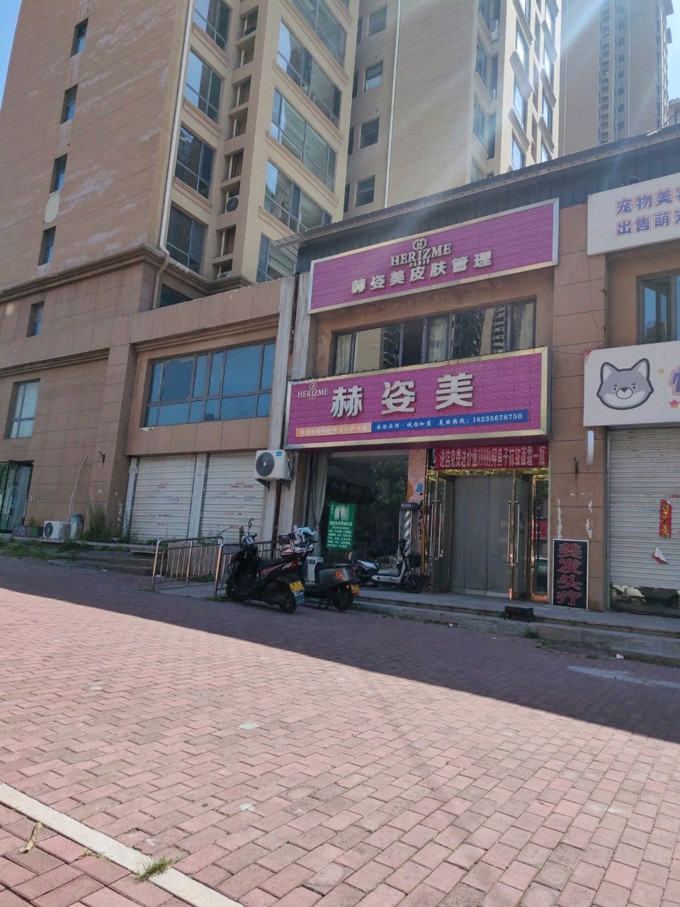 赫姿美