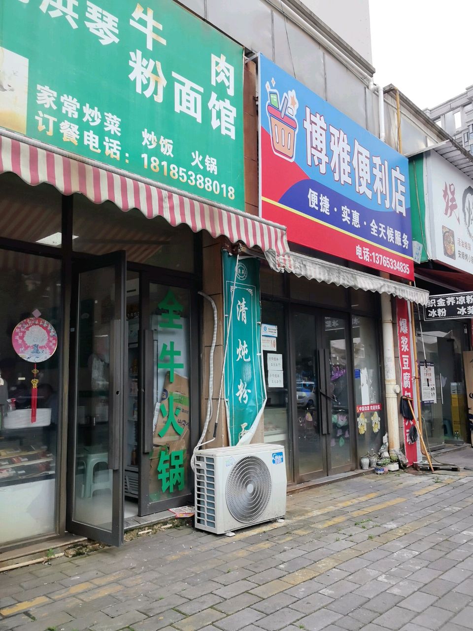 马洪琴清真牛肉馆