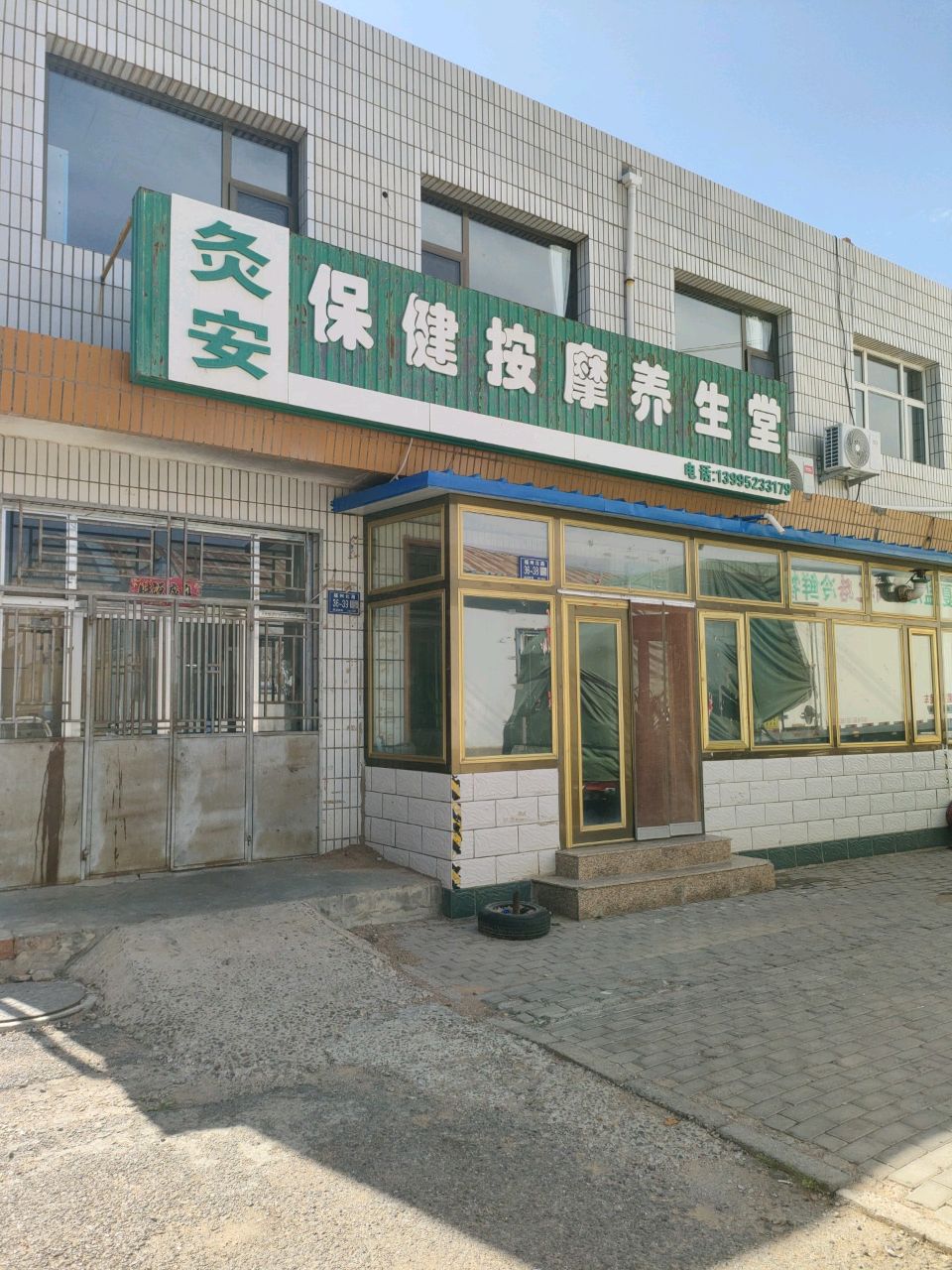 灸安保健按摩养生堂环境