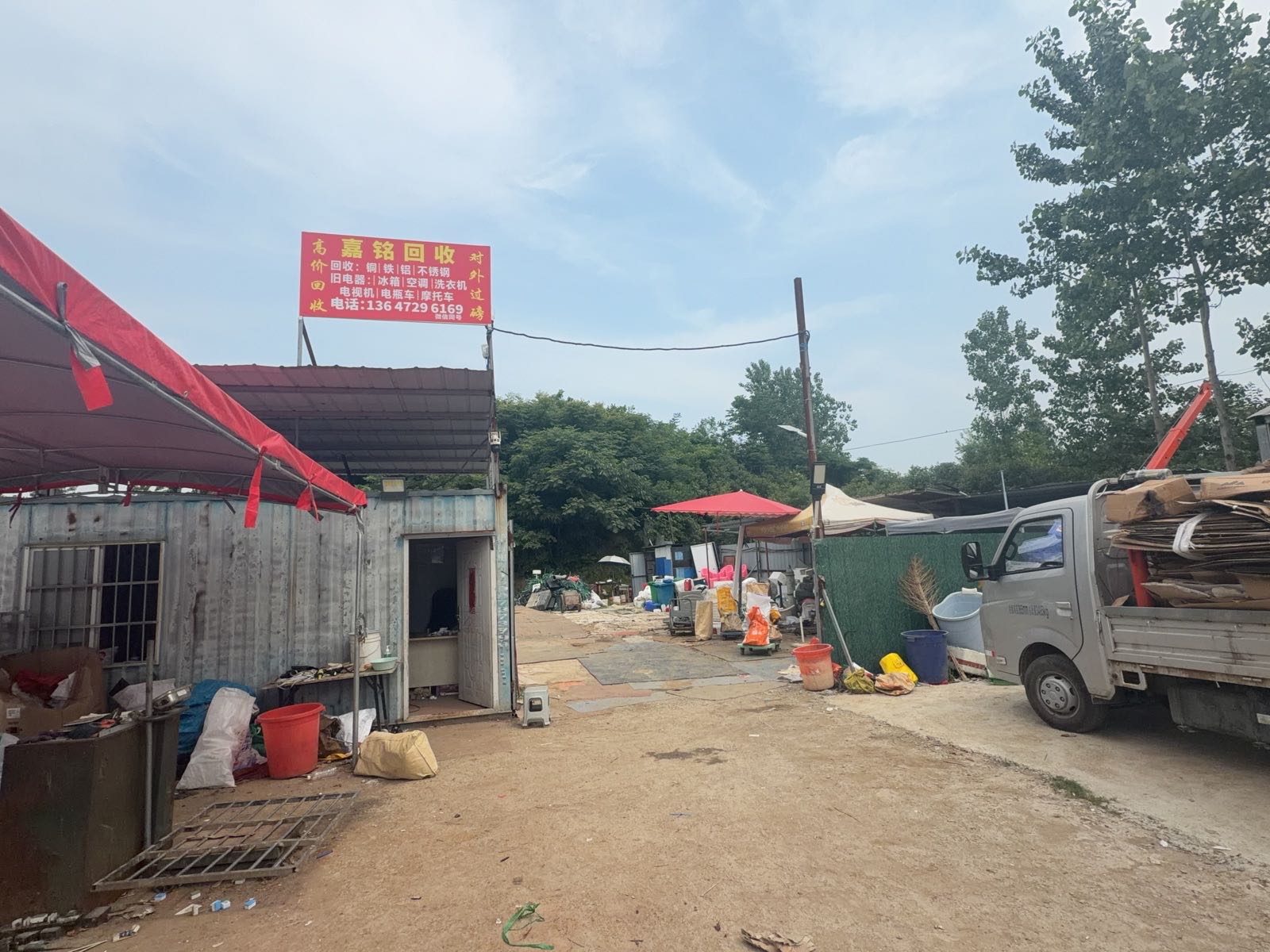 嘉铭回收