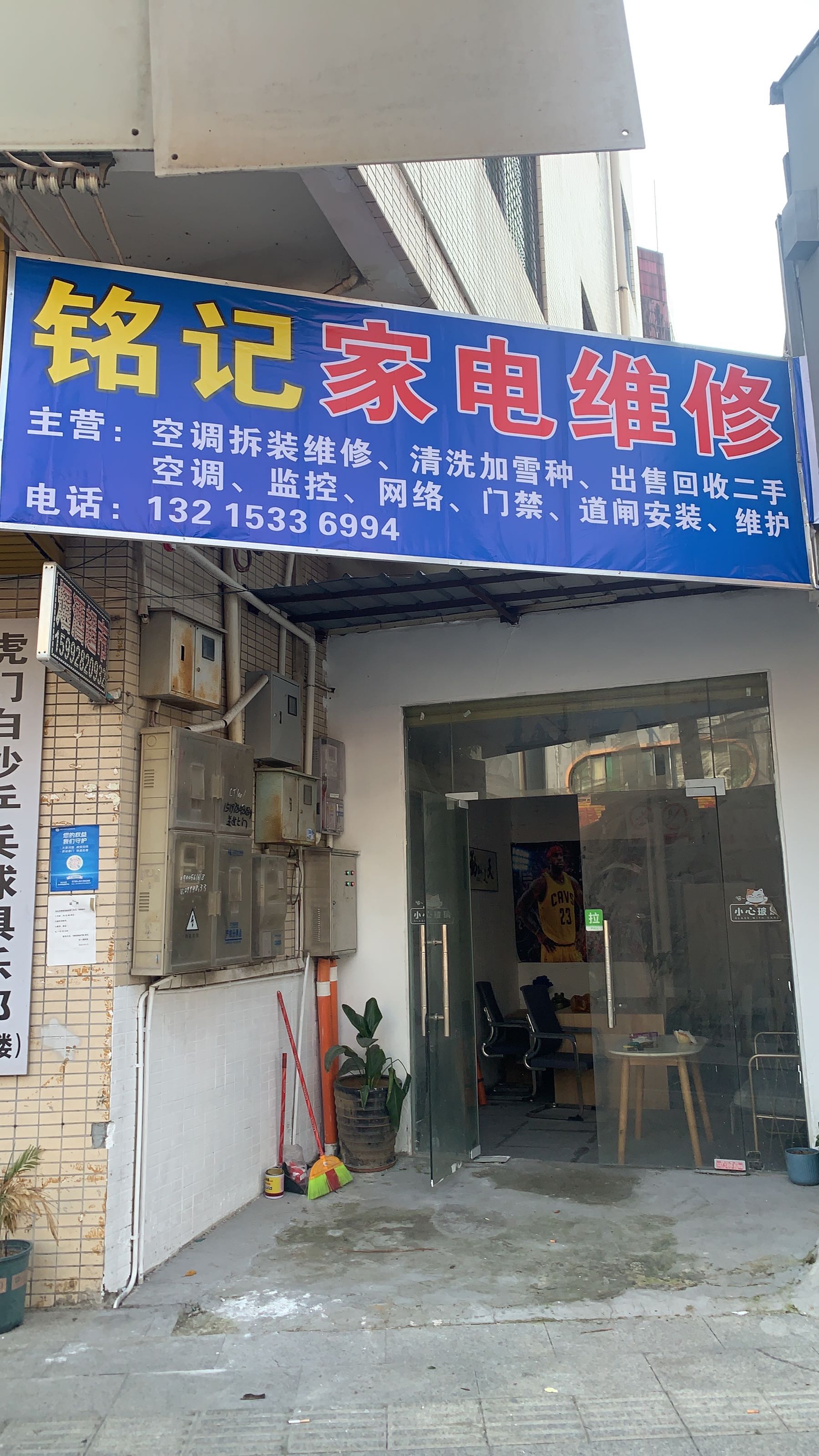 铭记家电维修