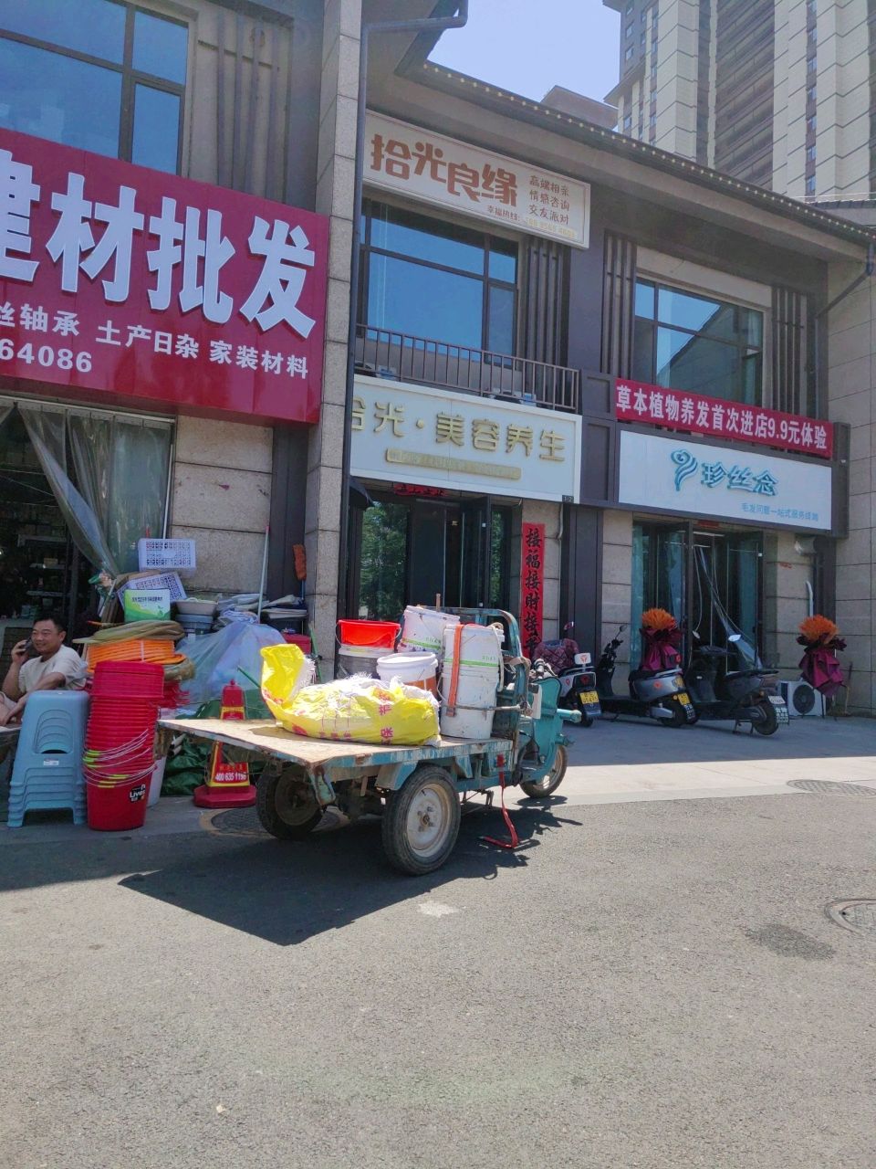 珍丝念(晋美华府店)