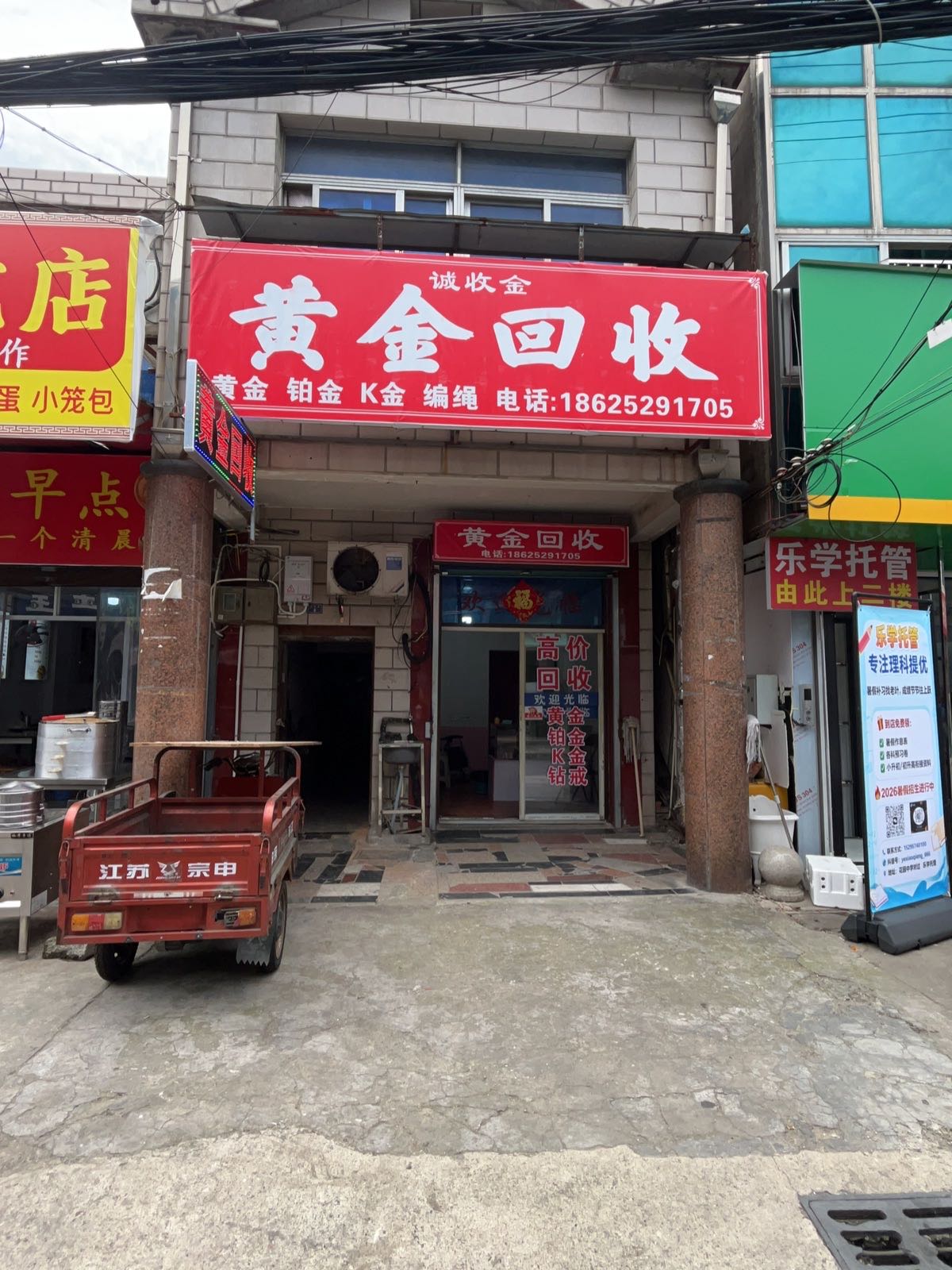 诚收金黄金回收