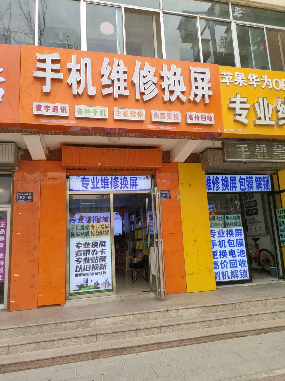专业维修换屏