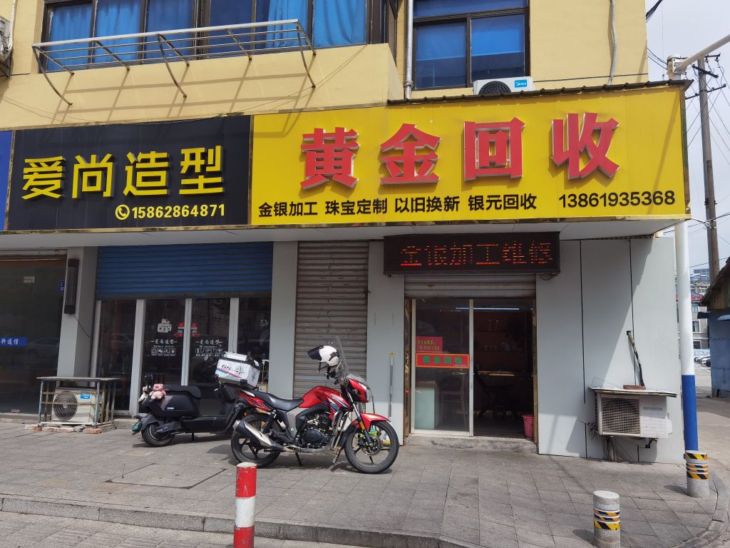 黄金回收