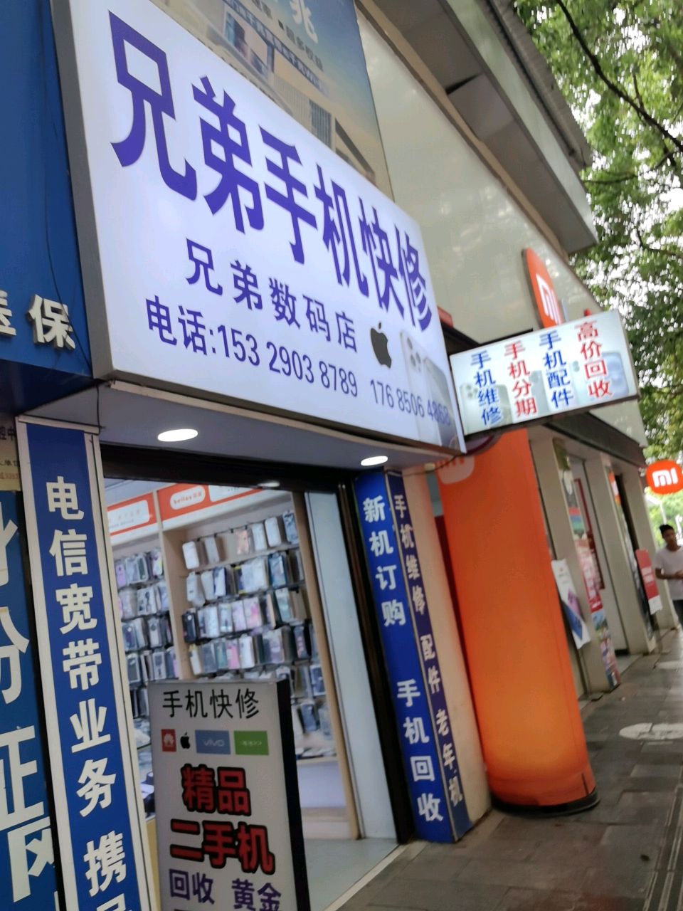 兄弟手机快修(兄弟数码店)