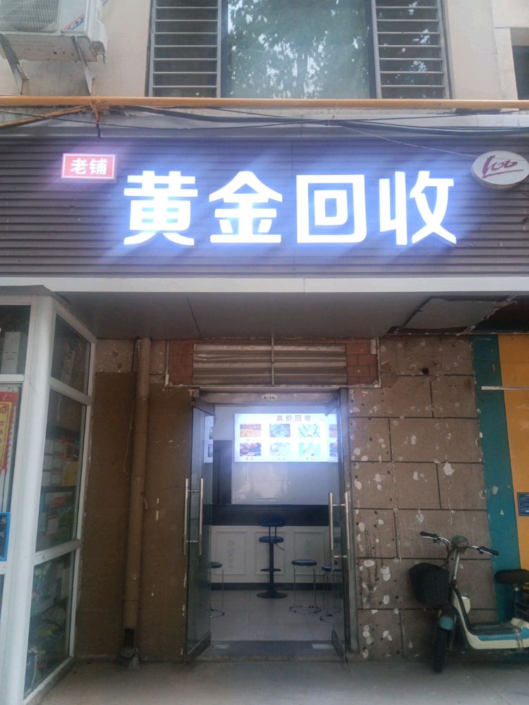 老铺黄金回收