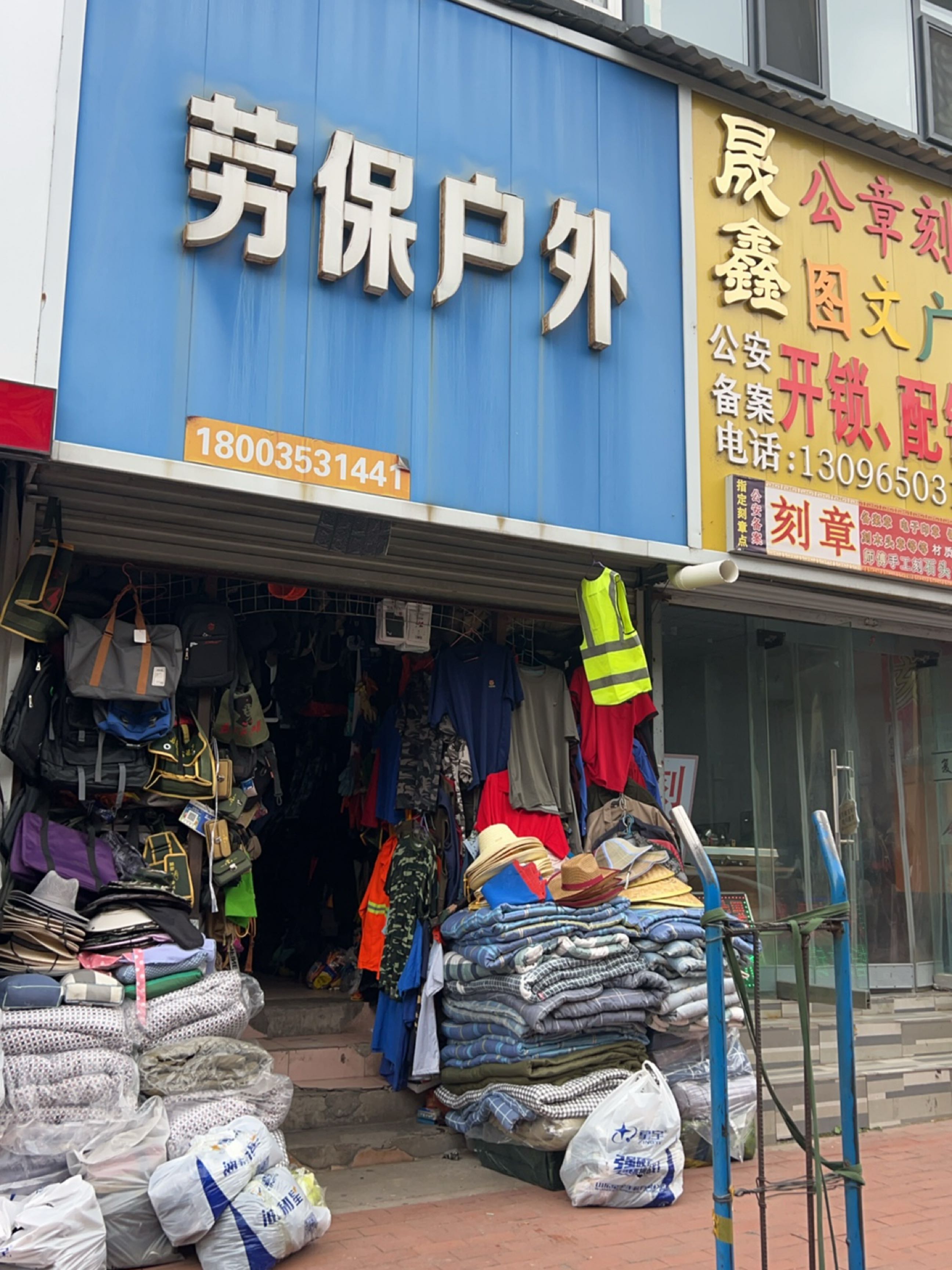 永鑫刻章图文广告