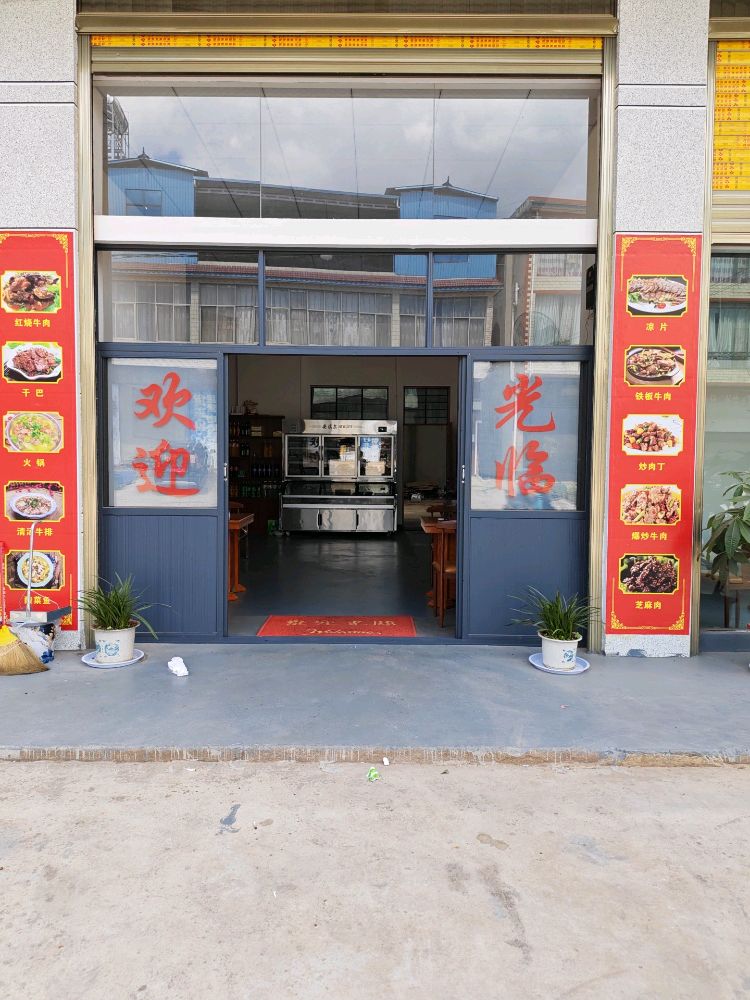 黑井马老表清真饭店