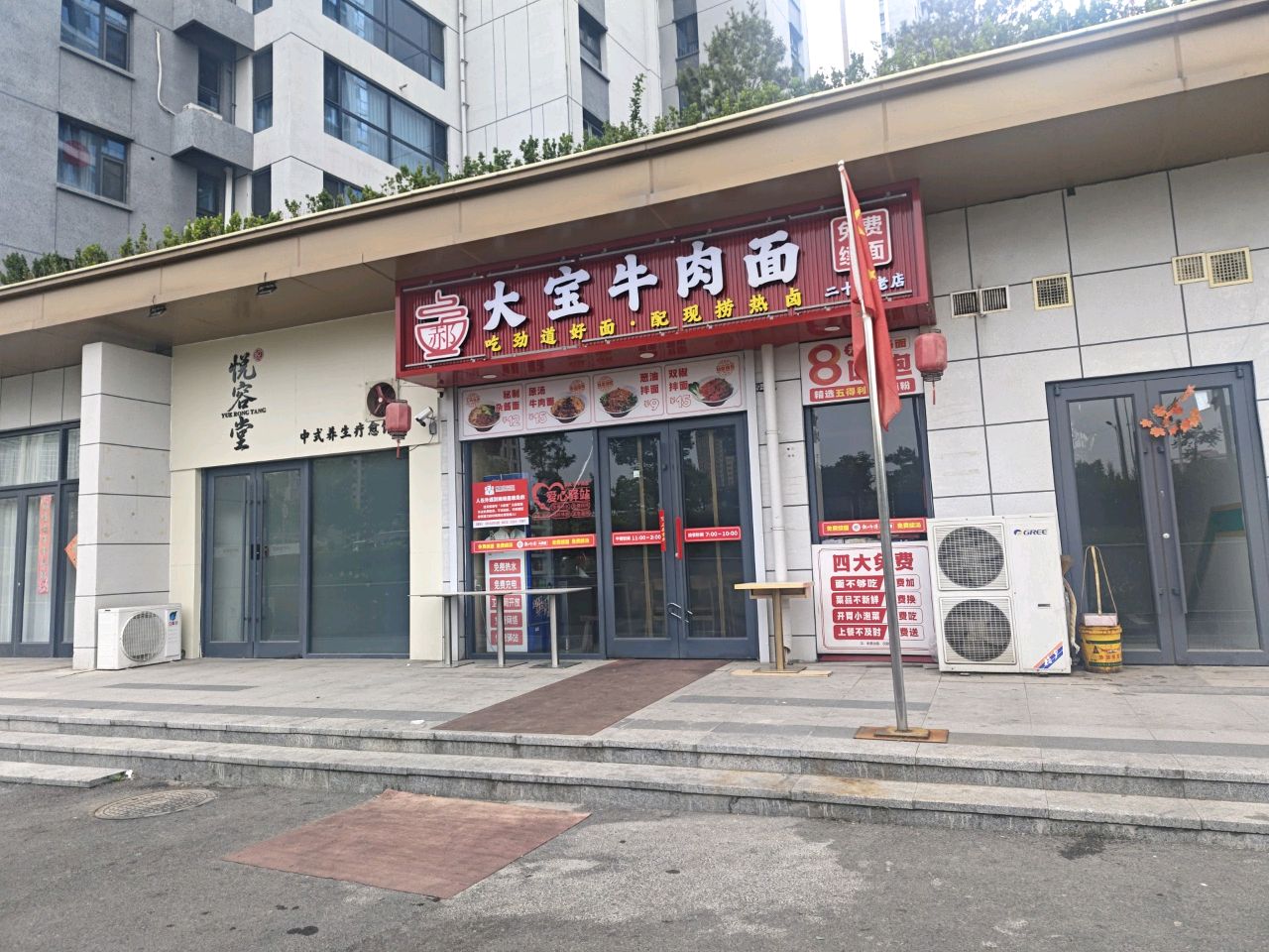 郝大宝牛肉面