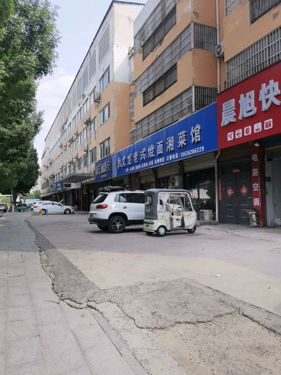 老式烩面湘菜馆(汉阳北路店)
