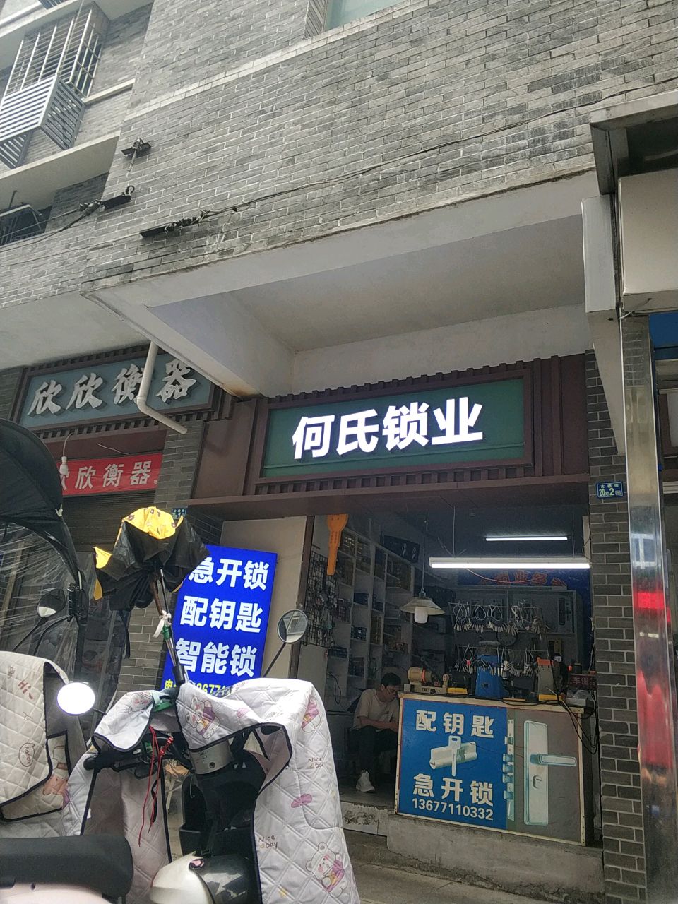 何氏锁业