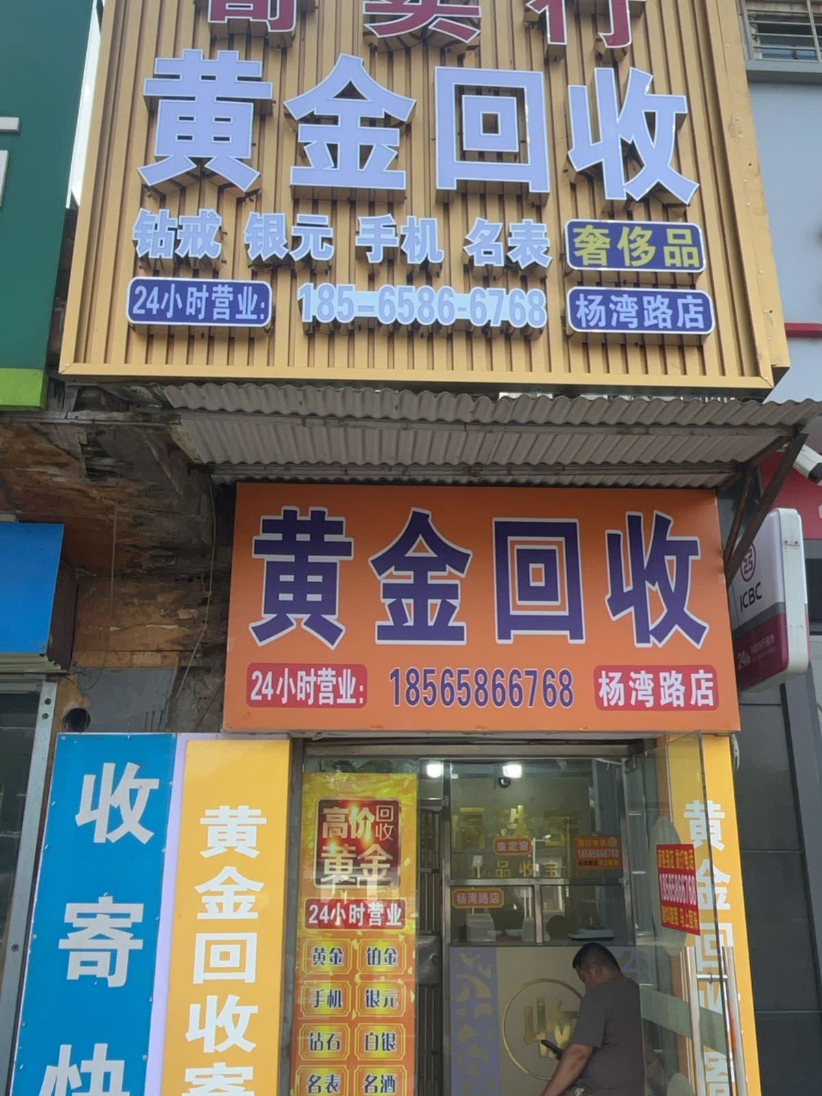 黄金回收(杨湾路店)