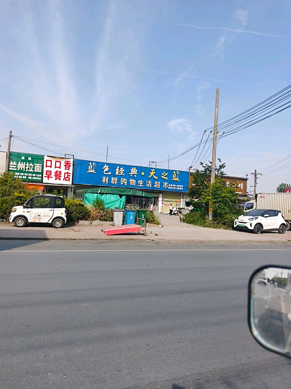 清真兰州拉面(八里铺店)