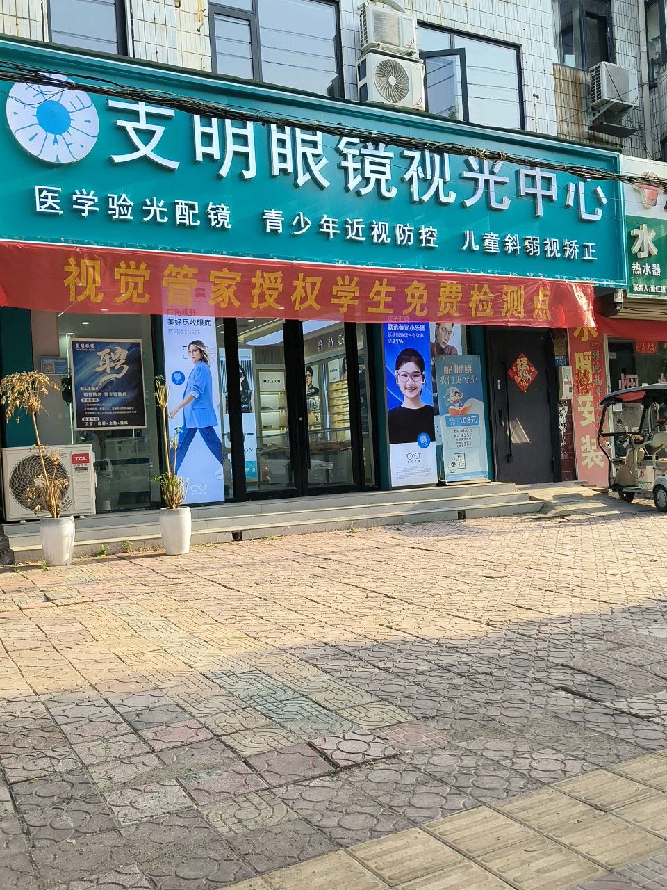 支明眼镜视光中心(人民医院店)