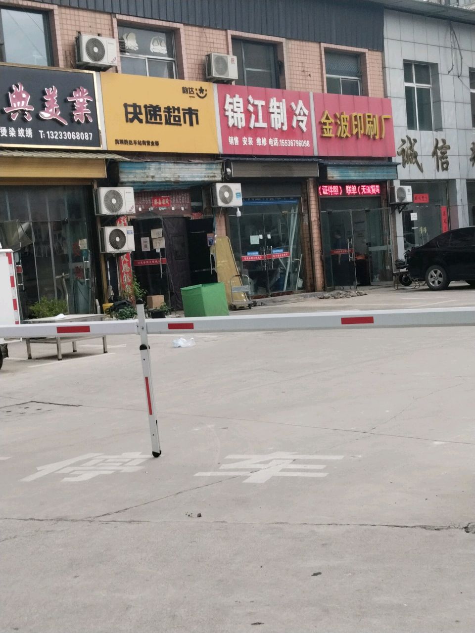 锦江制冷