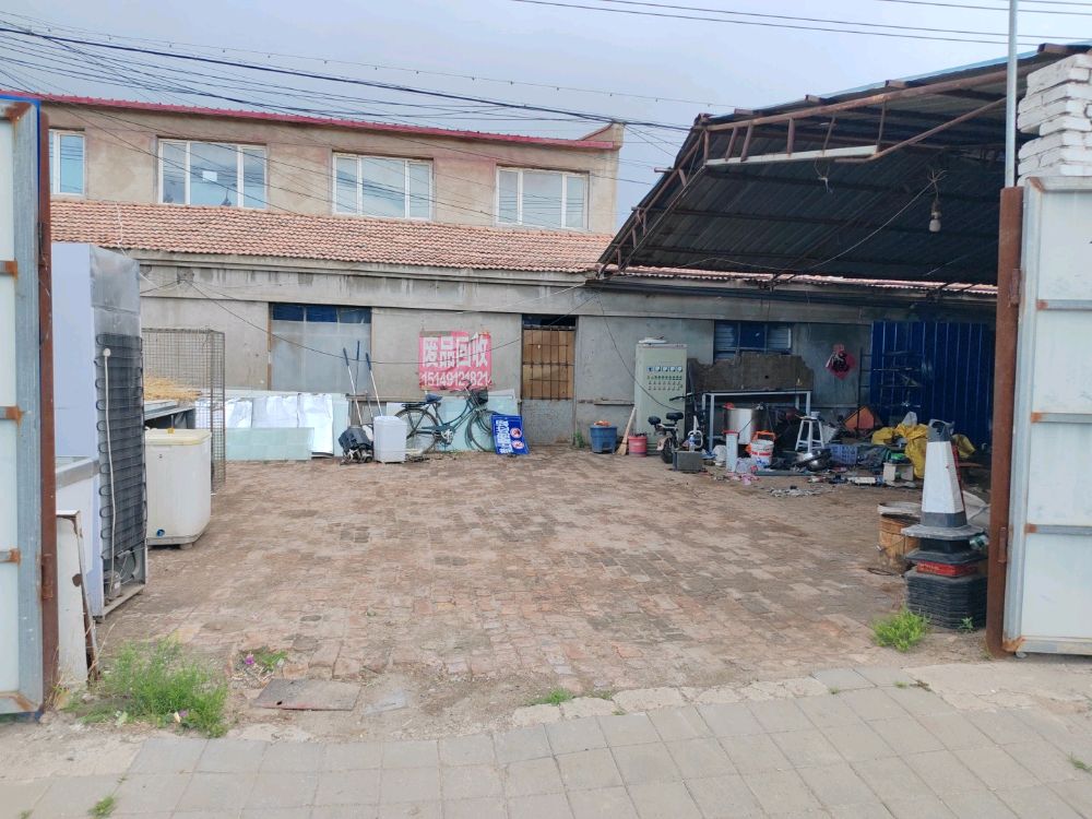 金碧废品回收站