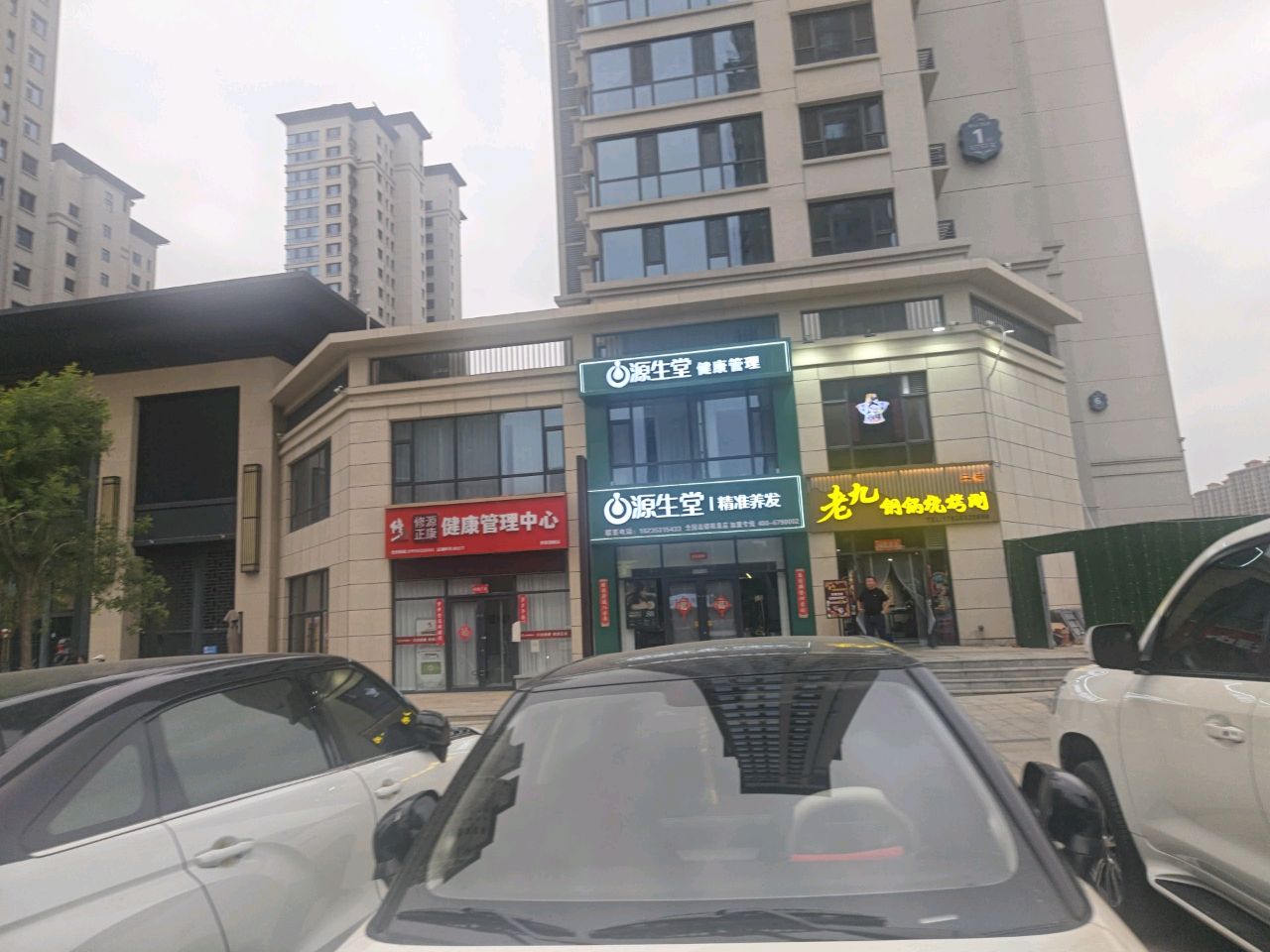 阳泉修正修源正康健康管理中心