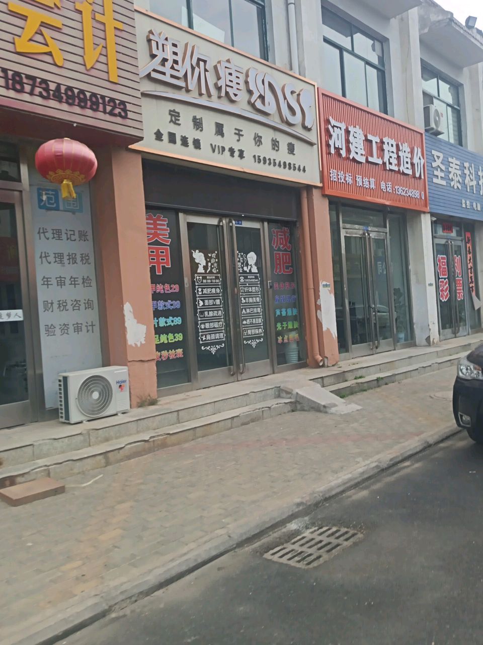 塑你瘦美容减肥(马邑店)