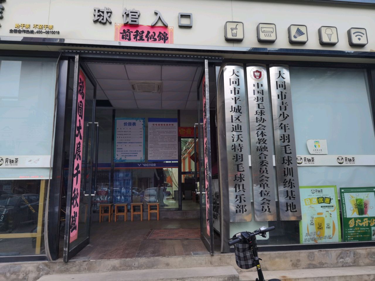 大同市青少年羽毛球训练基地