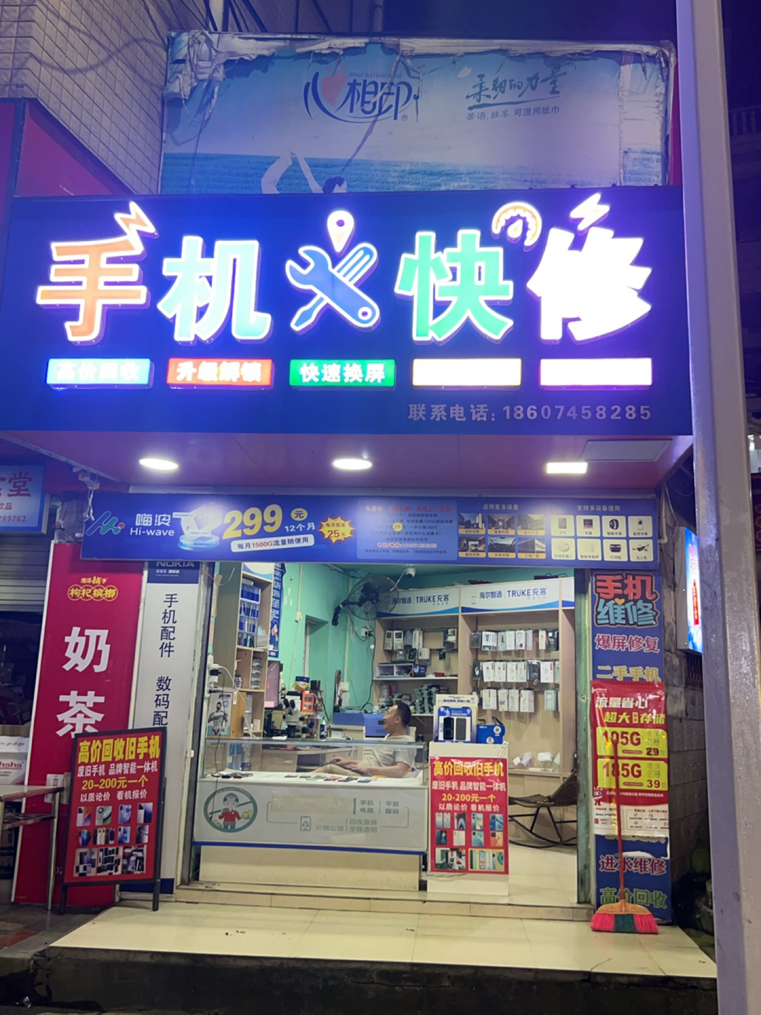 手机快修服务