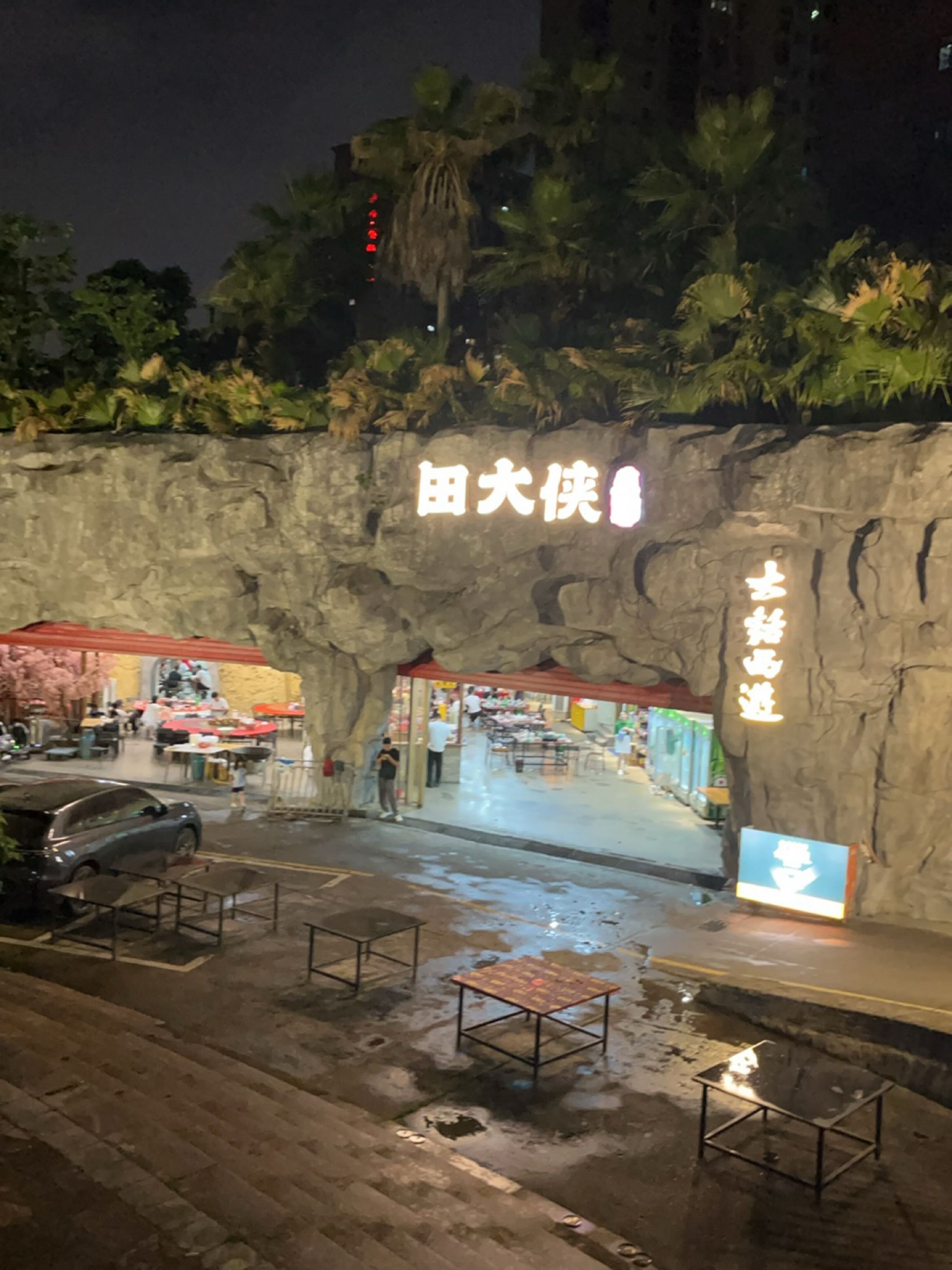 田大侠(泉州总店)