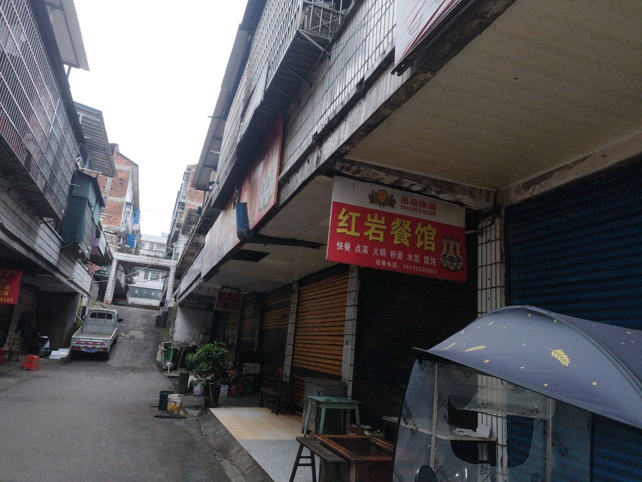 红岩餐馆(黔城商贸城店)