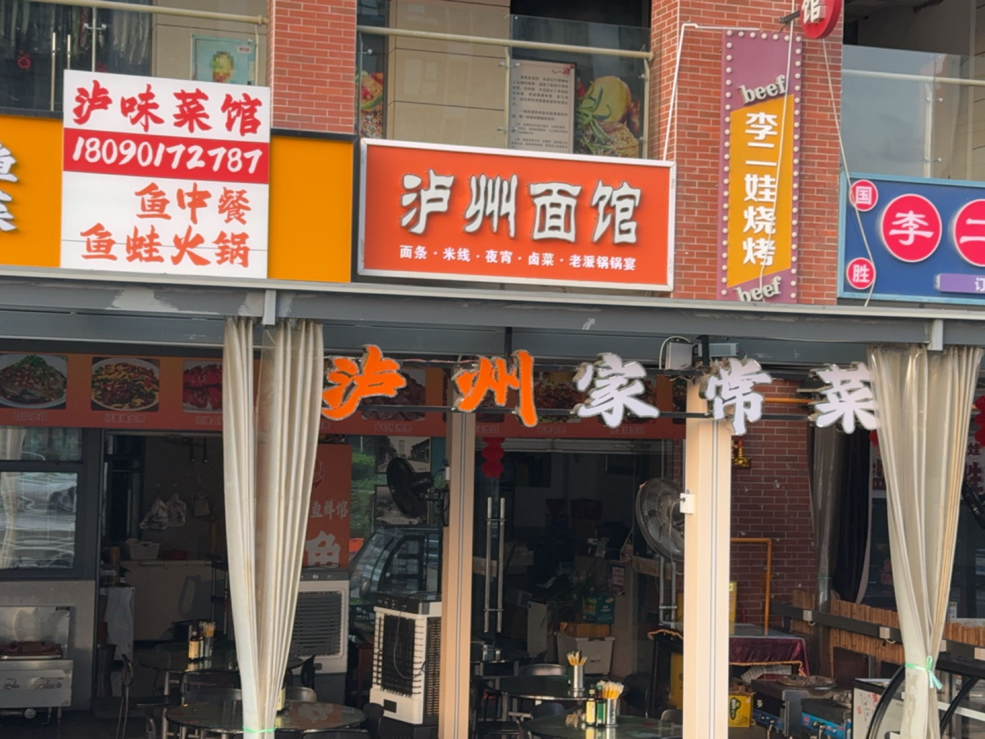 泸味菜馆(太谷悦城店)