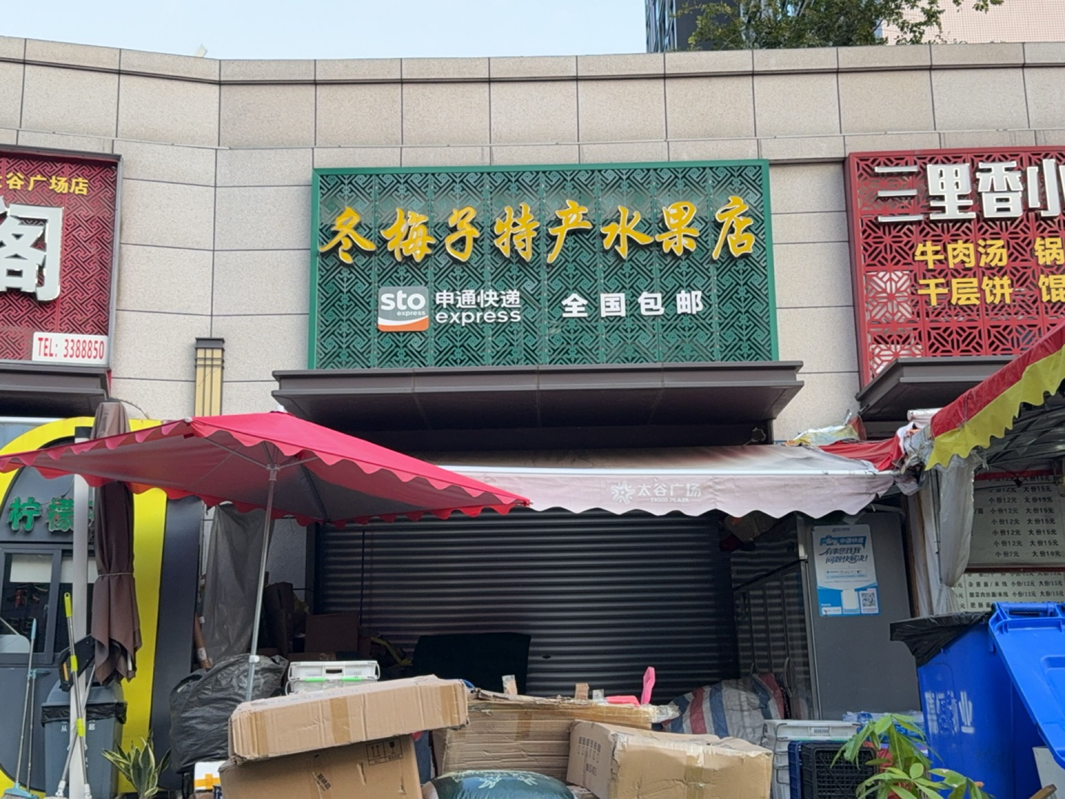 三里香小吃(太谷悦城店)