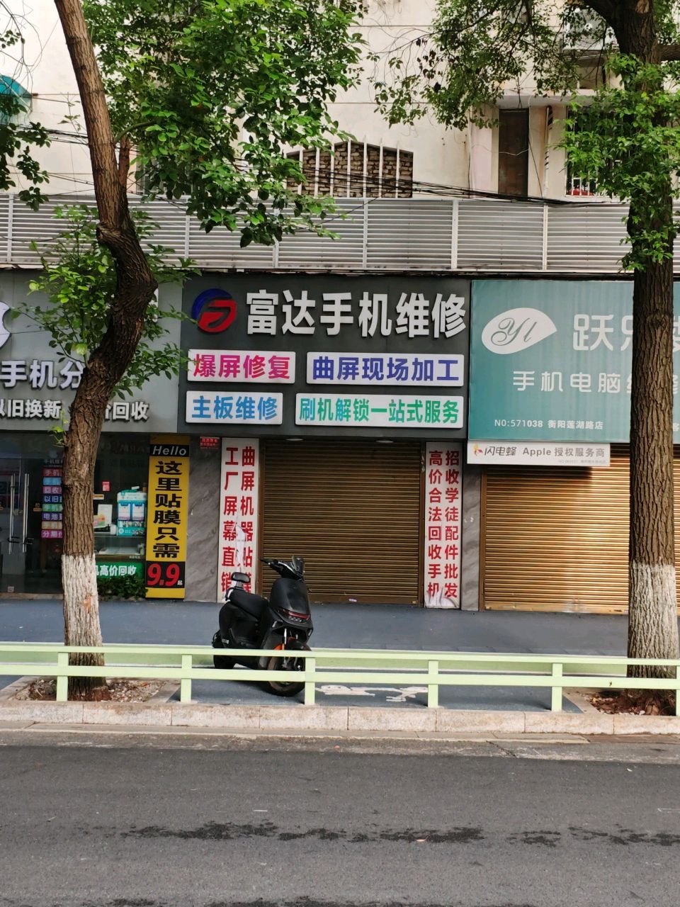 富达手机维修