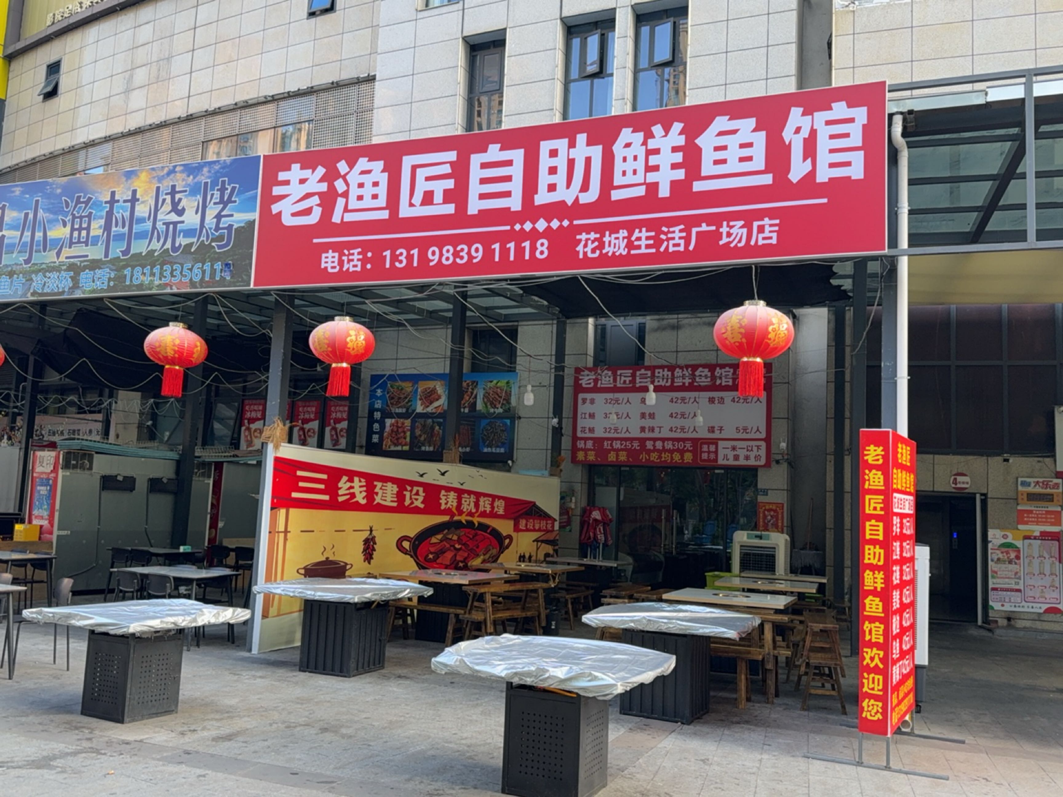 老渔匠自助鲜鱼馆(花城生活广场店)