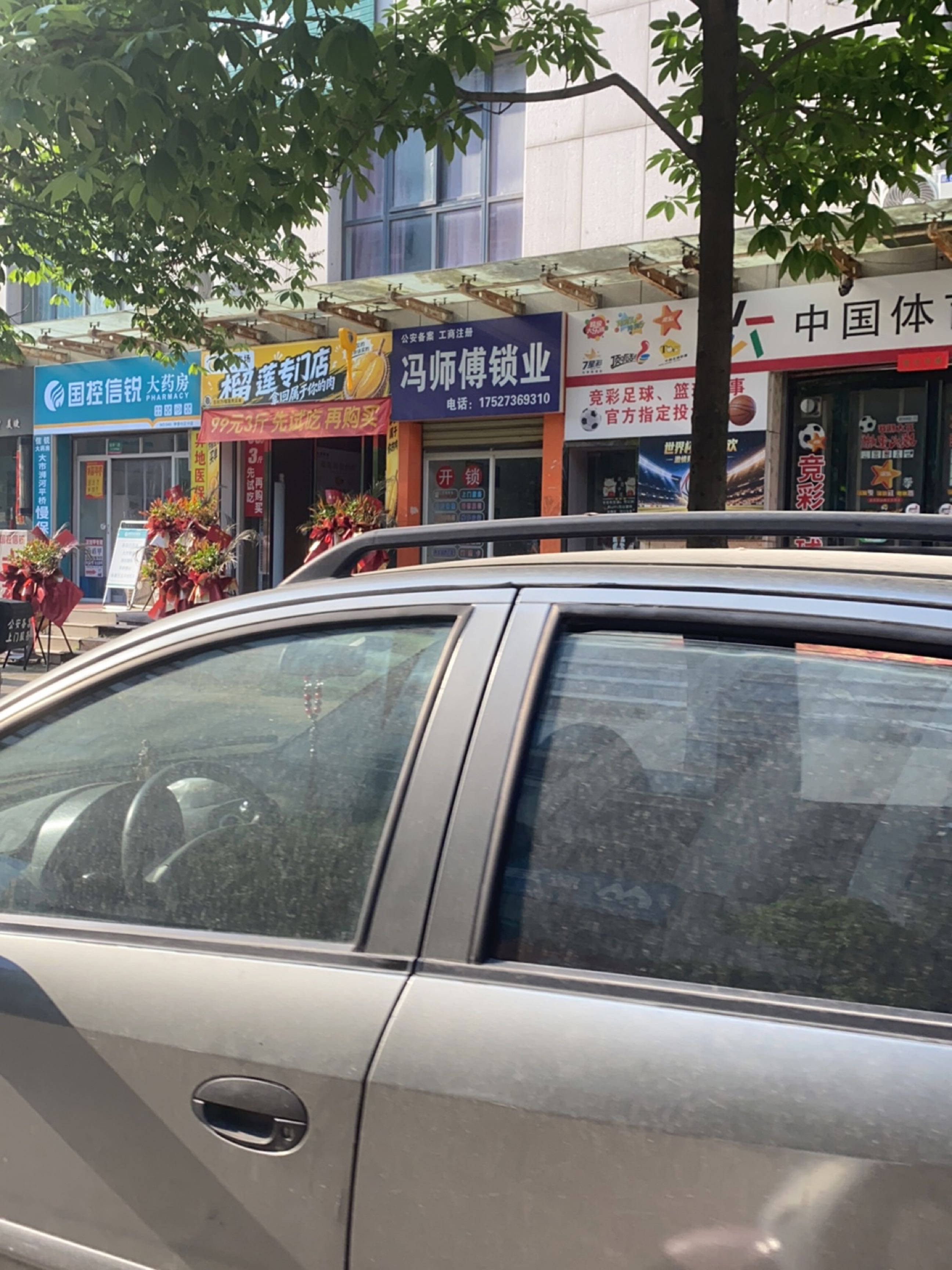 冯师傅锁业
