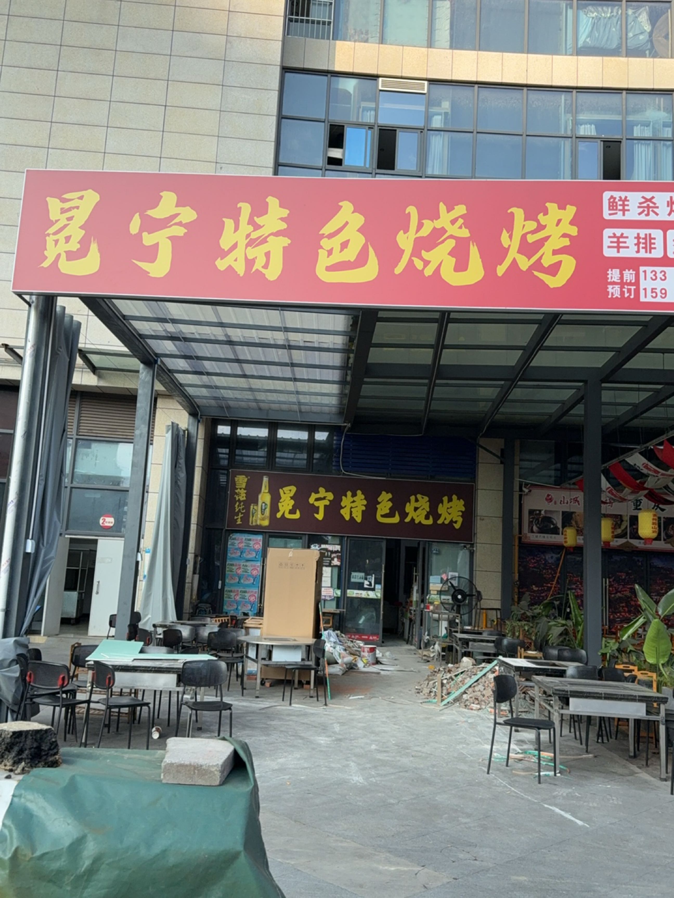 冕宁特色烧烤(新源路店)