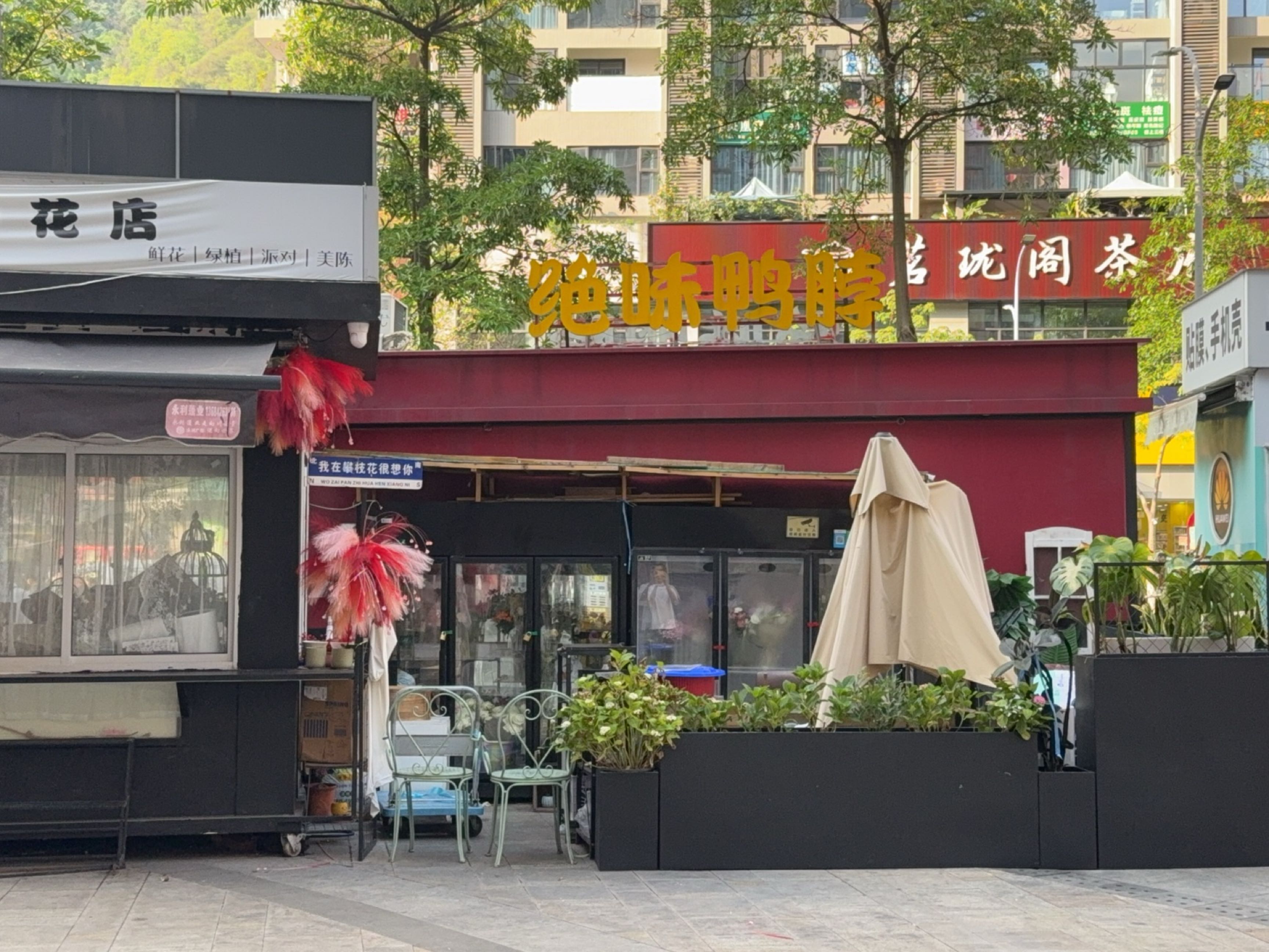 攀枝花店