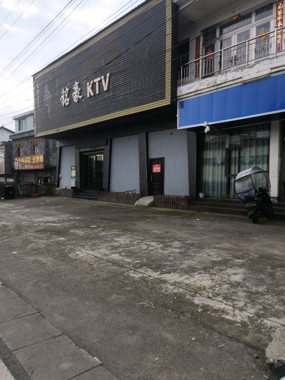 铭豪KTV(关帝庙店)