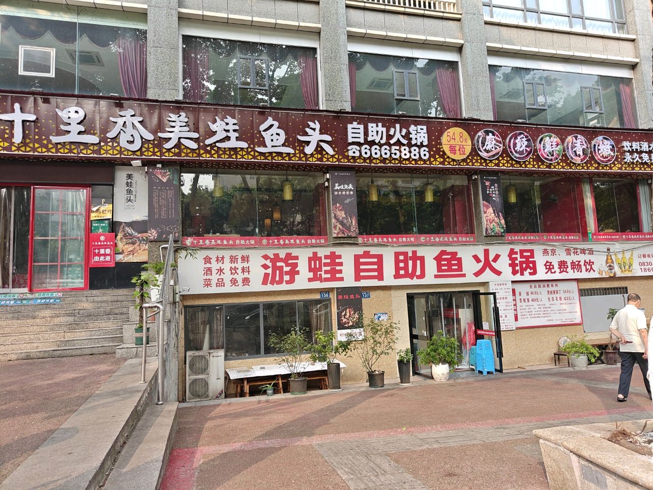 游蛙自助鱼火锅