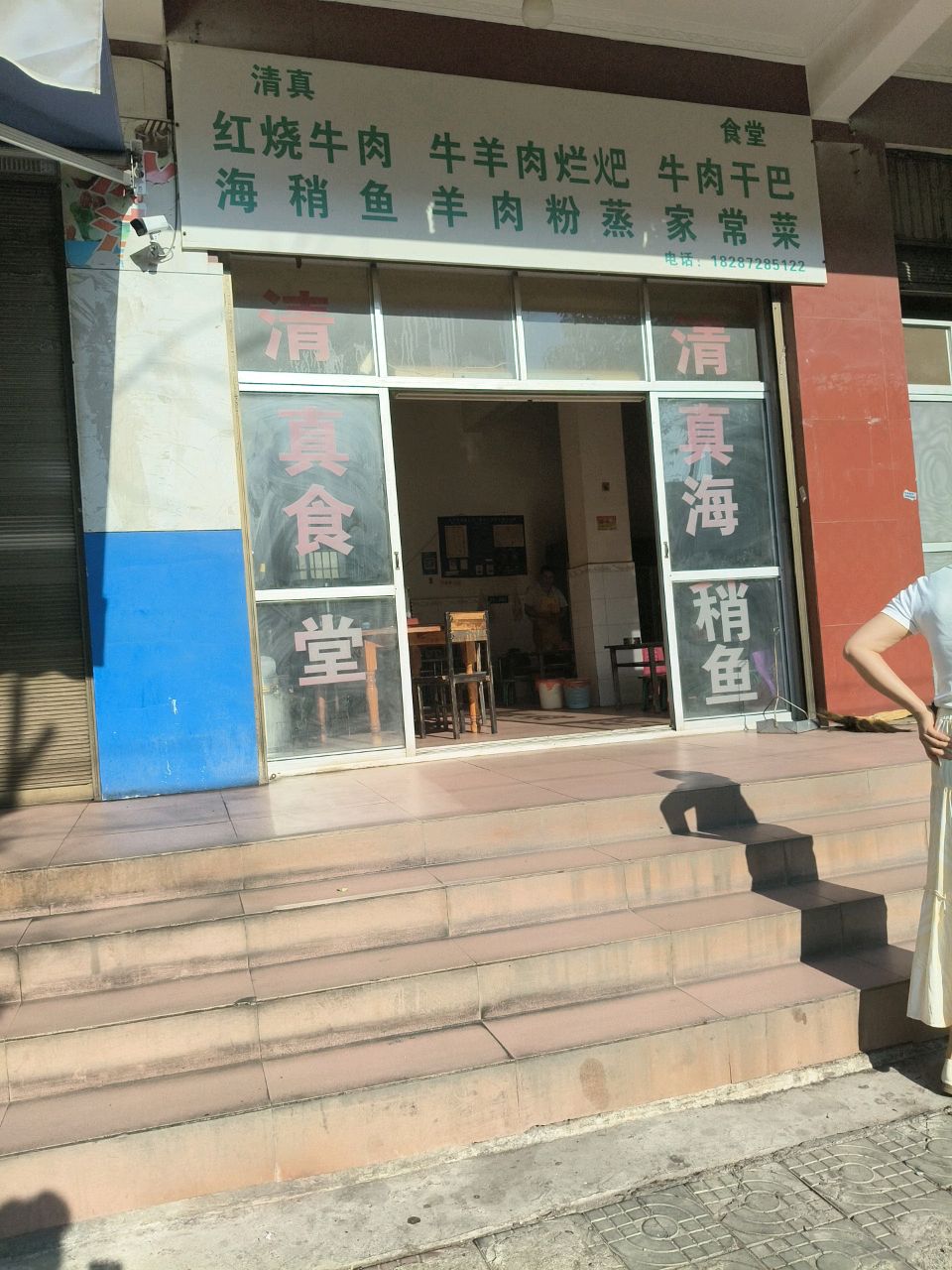 清真红烧牛肉海稍鱼