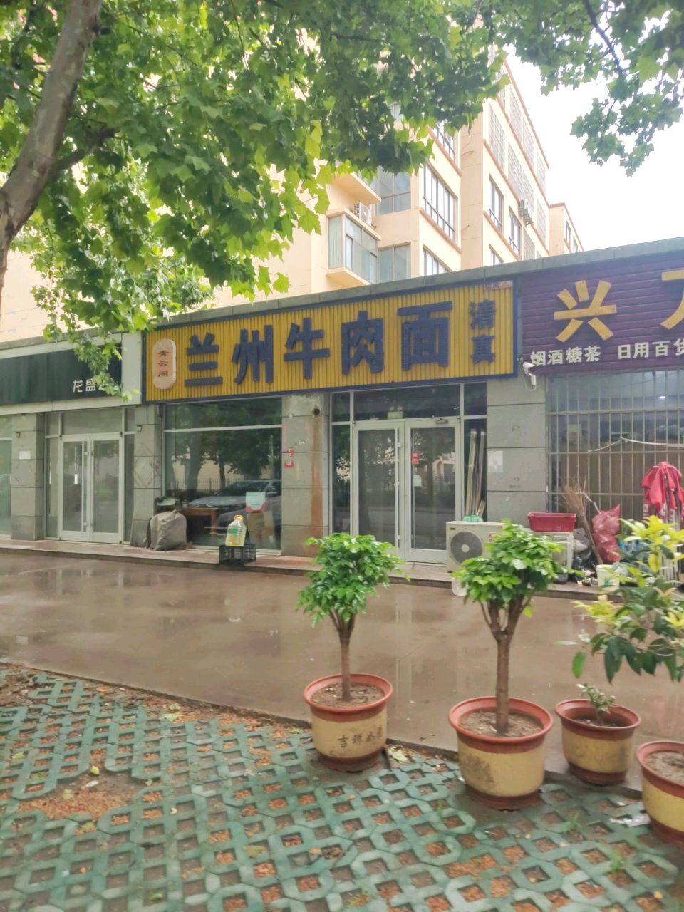 清真兰州牛肉面