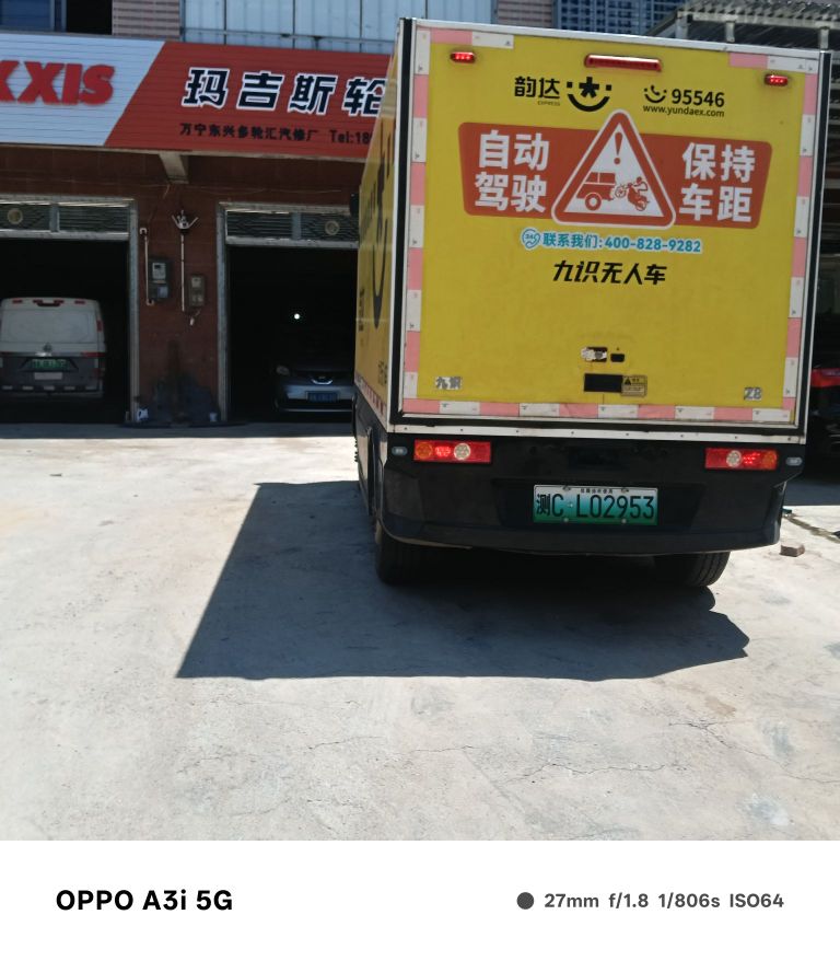 东兴多轮汇汽修厂
